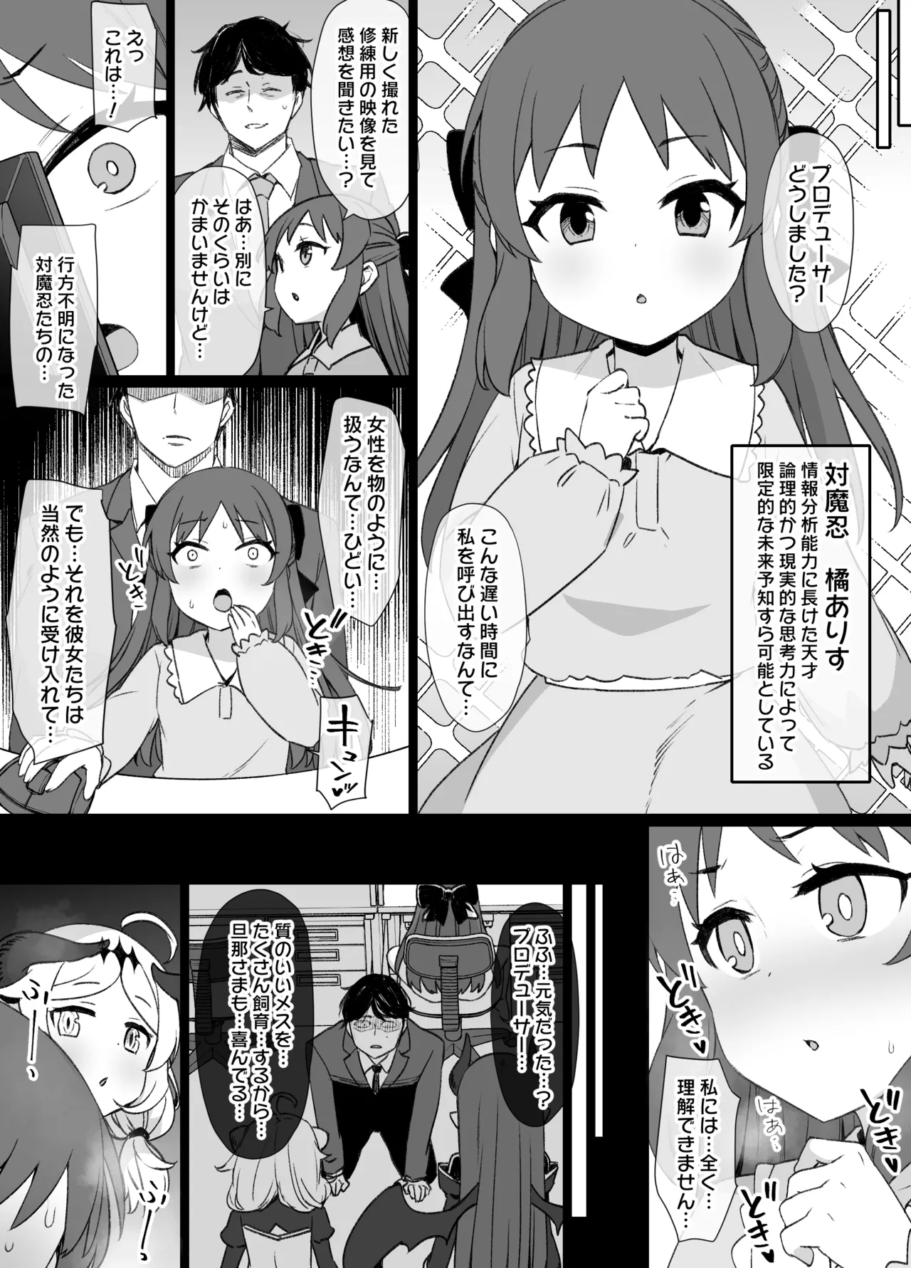 デレマス対魔忍雪美&こずえ NTR漫画 Page.16