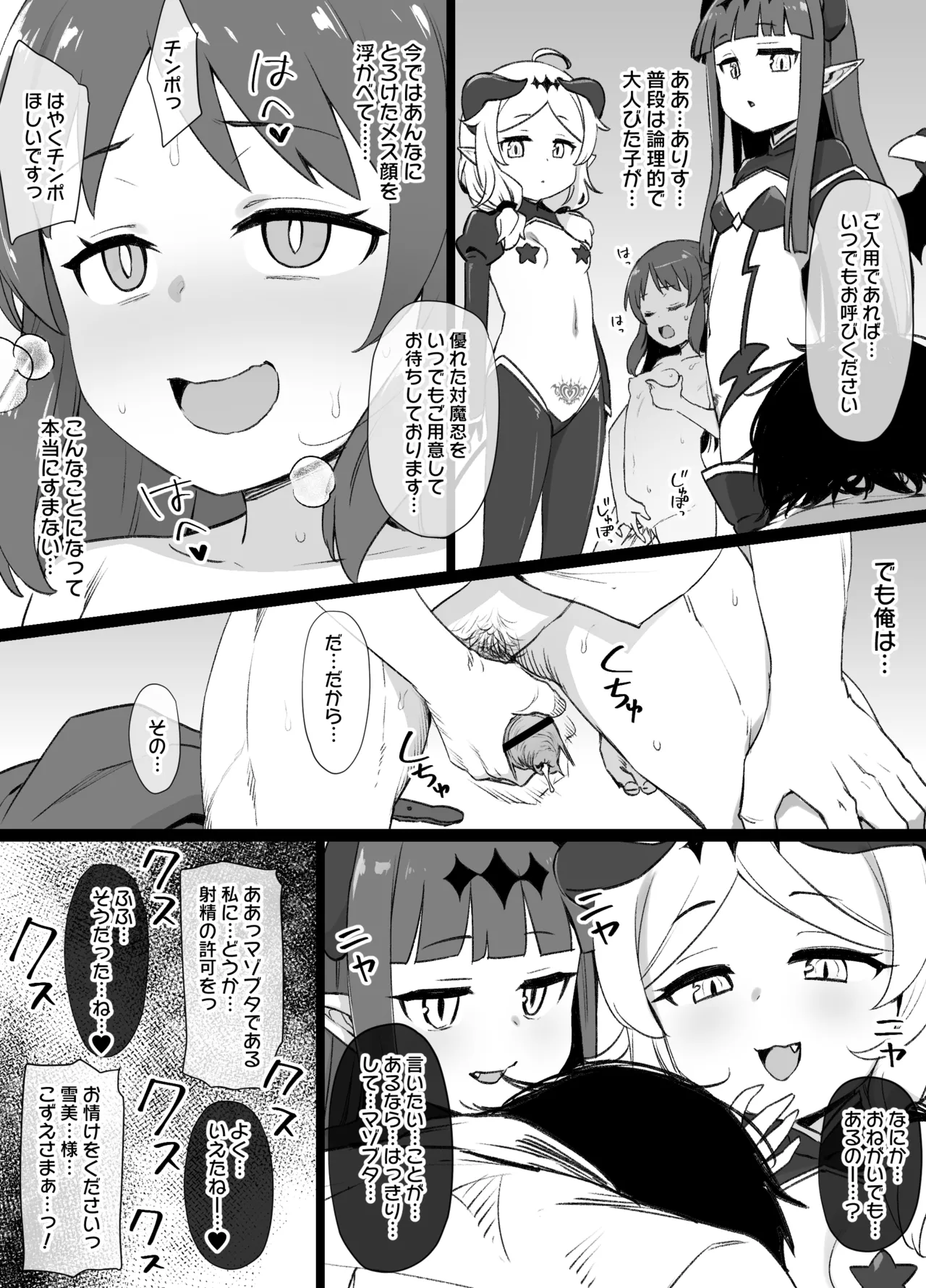 デレマス対魔忍雪美&こずえ NTR漫画 Page.18