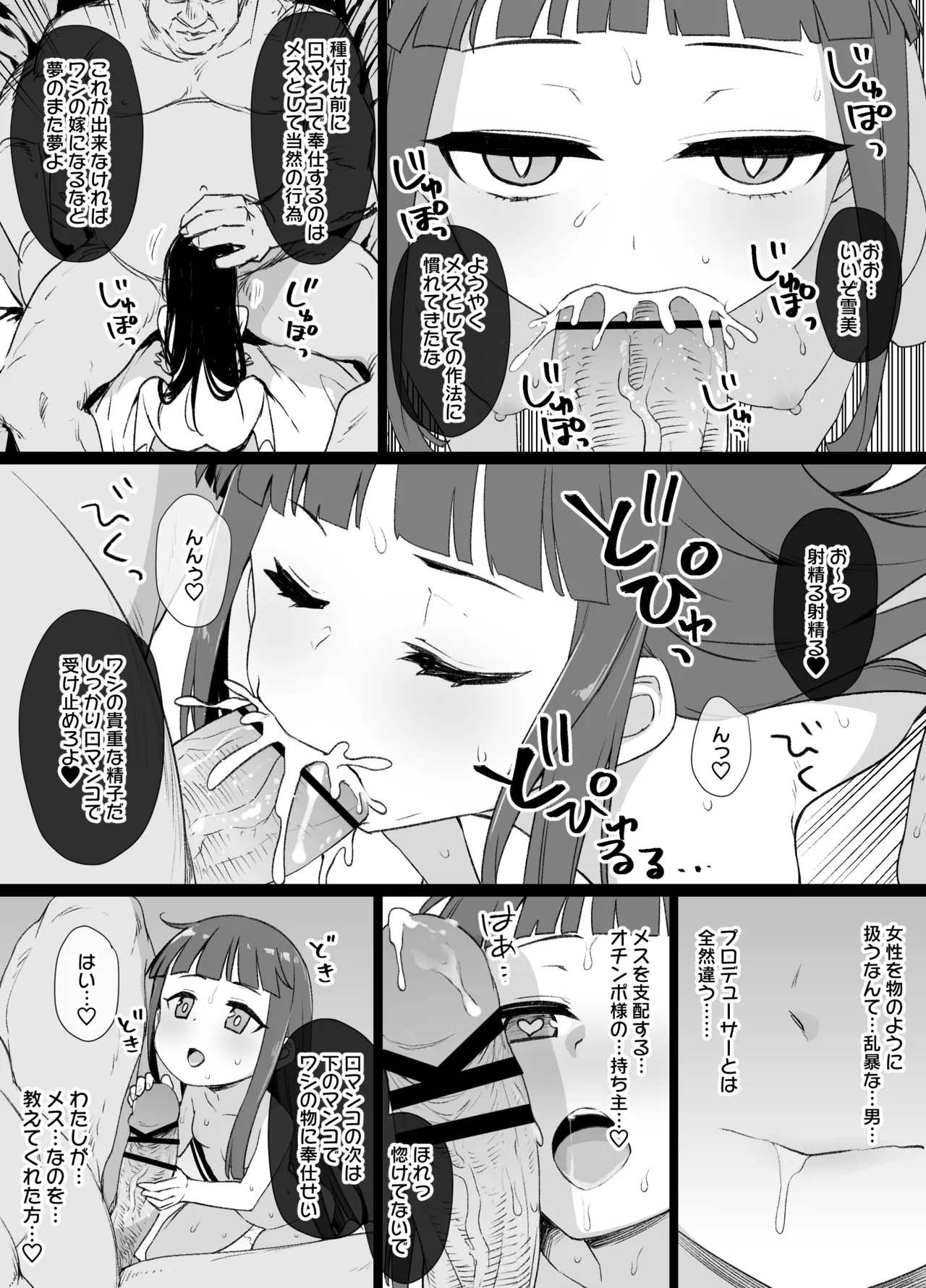デレマス対魔忍雪美&こずえ NTR漫画 Page.3
