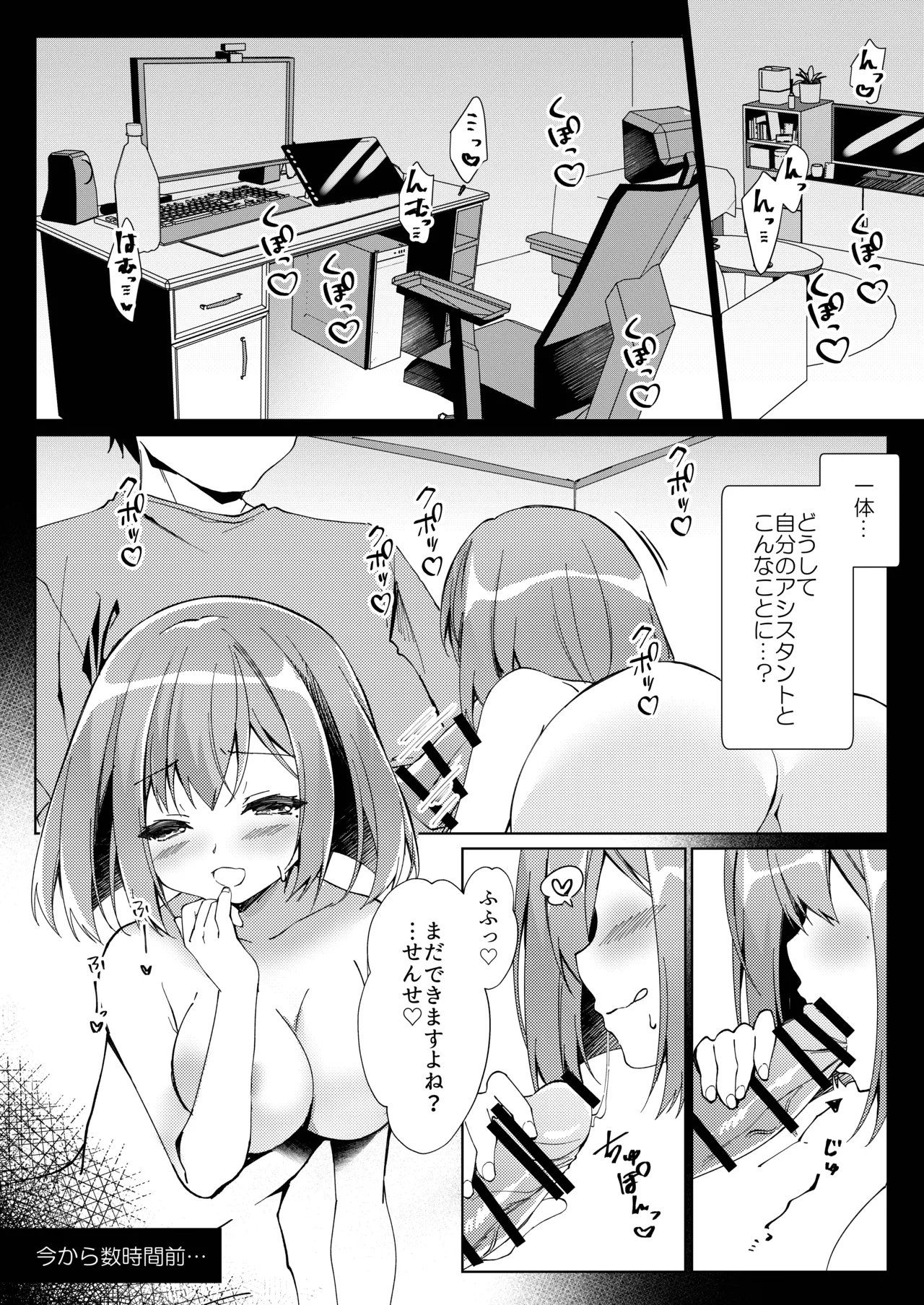 先生、進捗どうですか？ Page.2