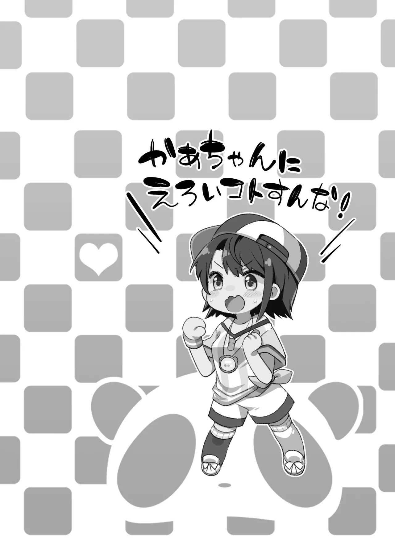 しぐれういが催眠なんかに負けるわけねぇだろーがよ! Page.11