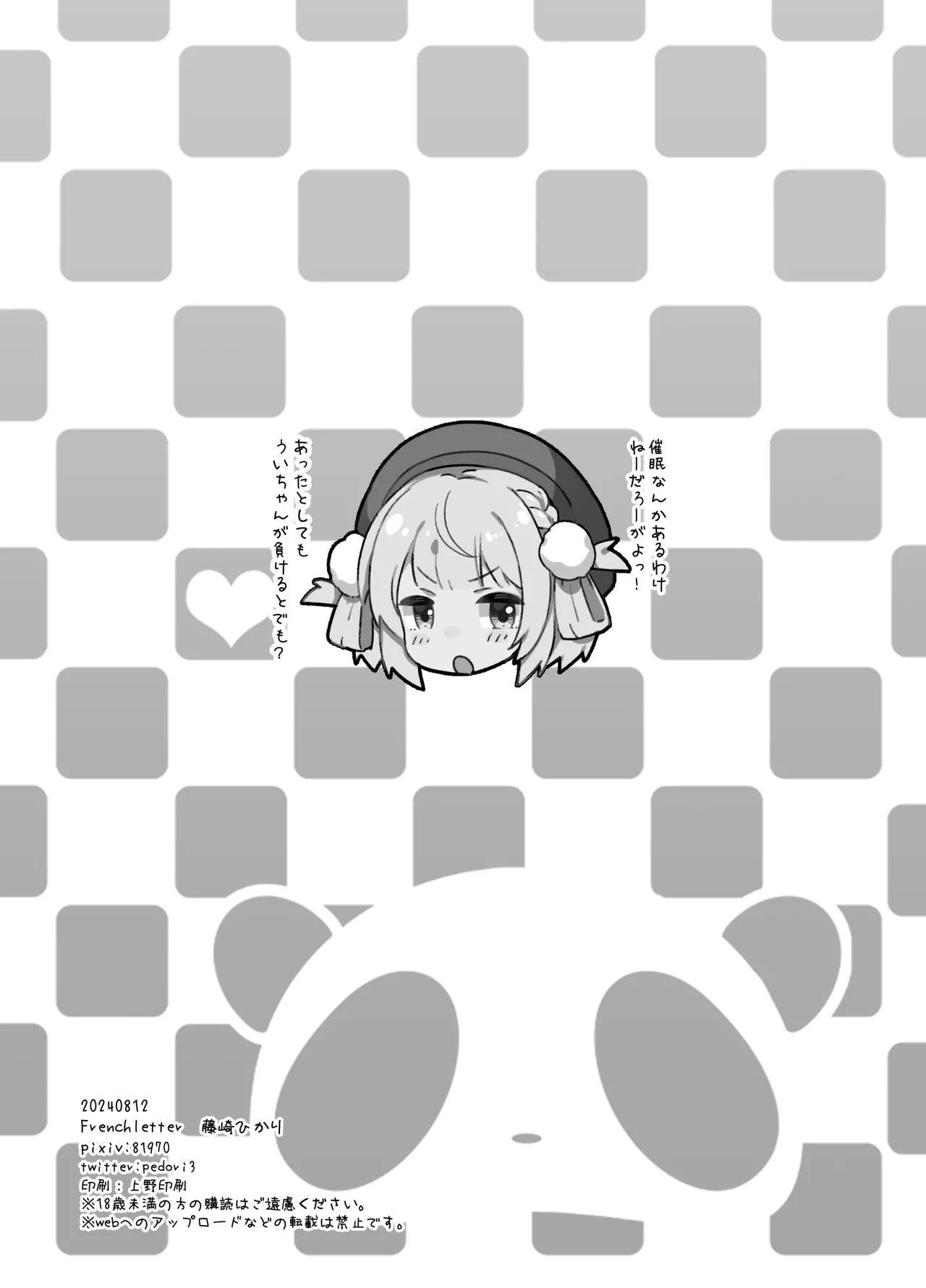 しぐれういが催眠なんかに負けるわけねぇだろーがよ! Page.12