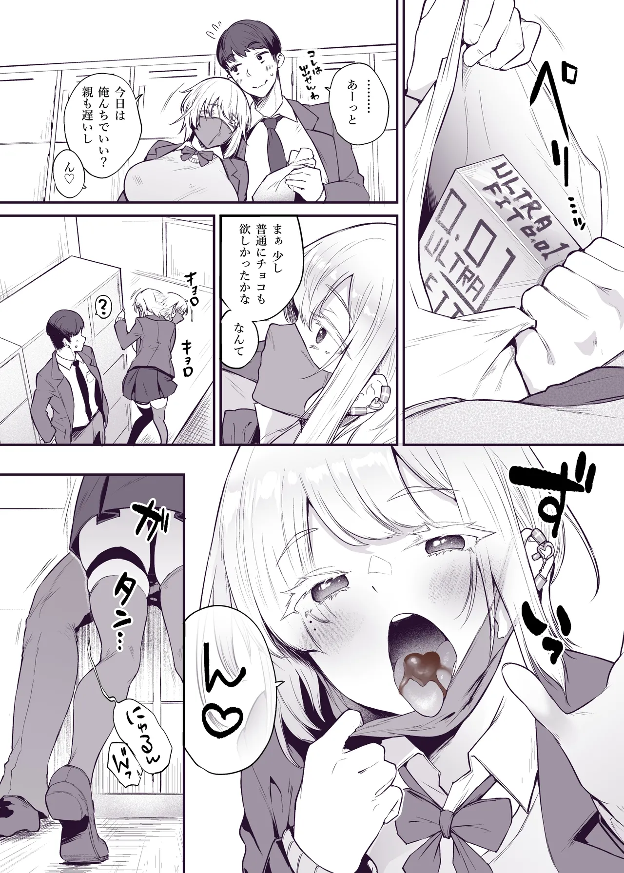 無口だけど積極的で甘い彼女 Page.2