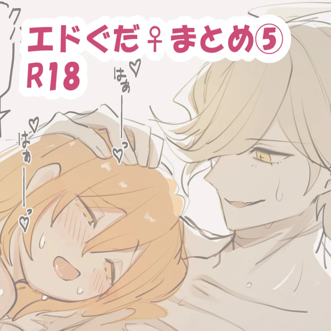 Edo guda ♀ matome ⑤[ fate grand order )