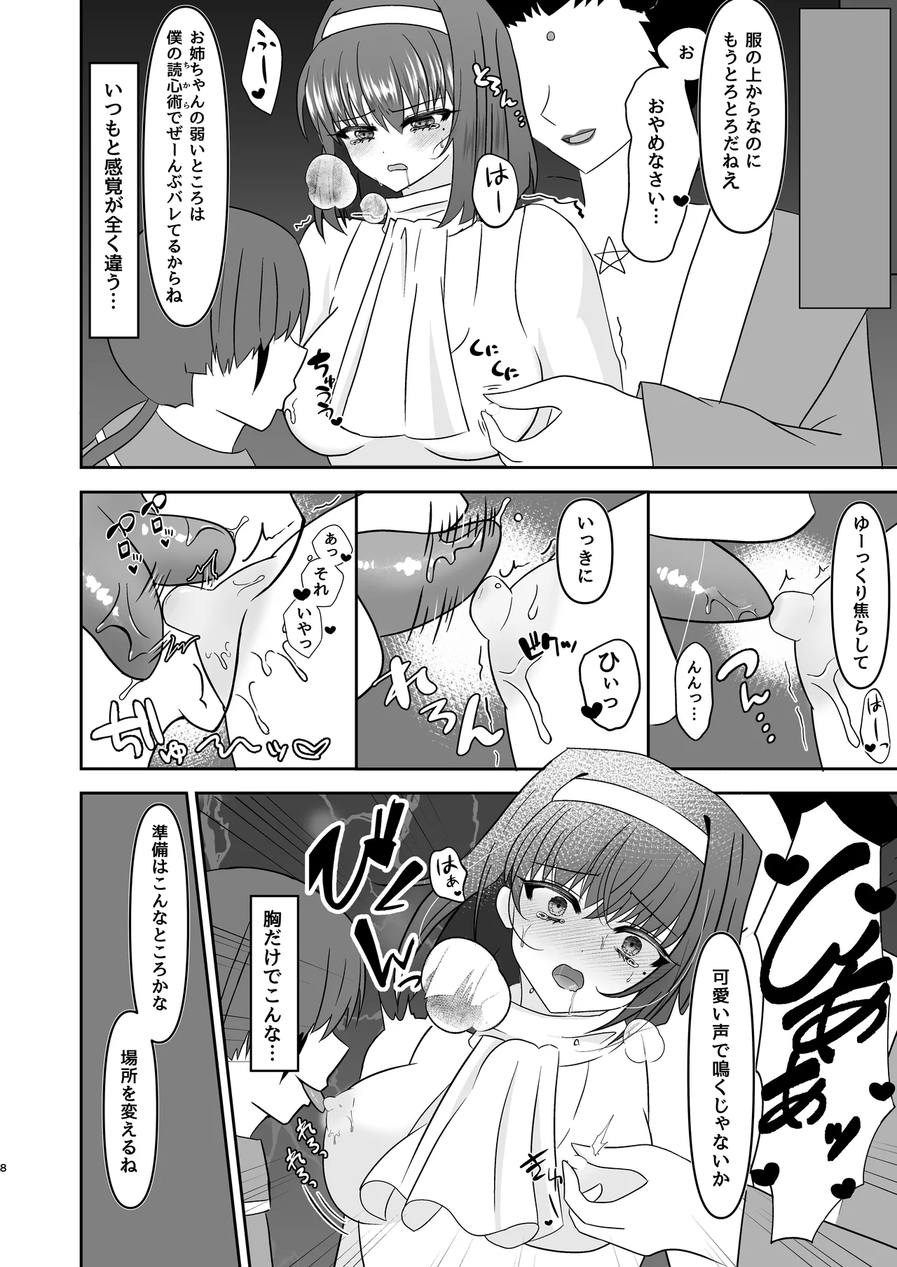 すみれ色シリーズ総集編 Page.6
