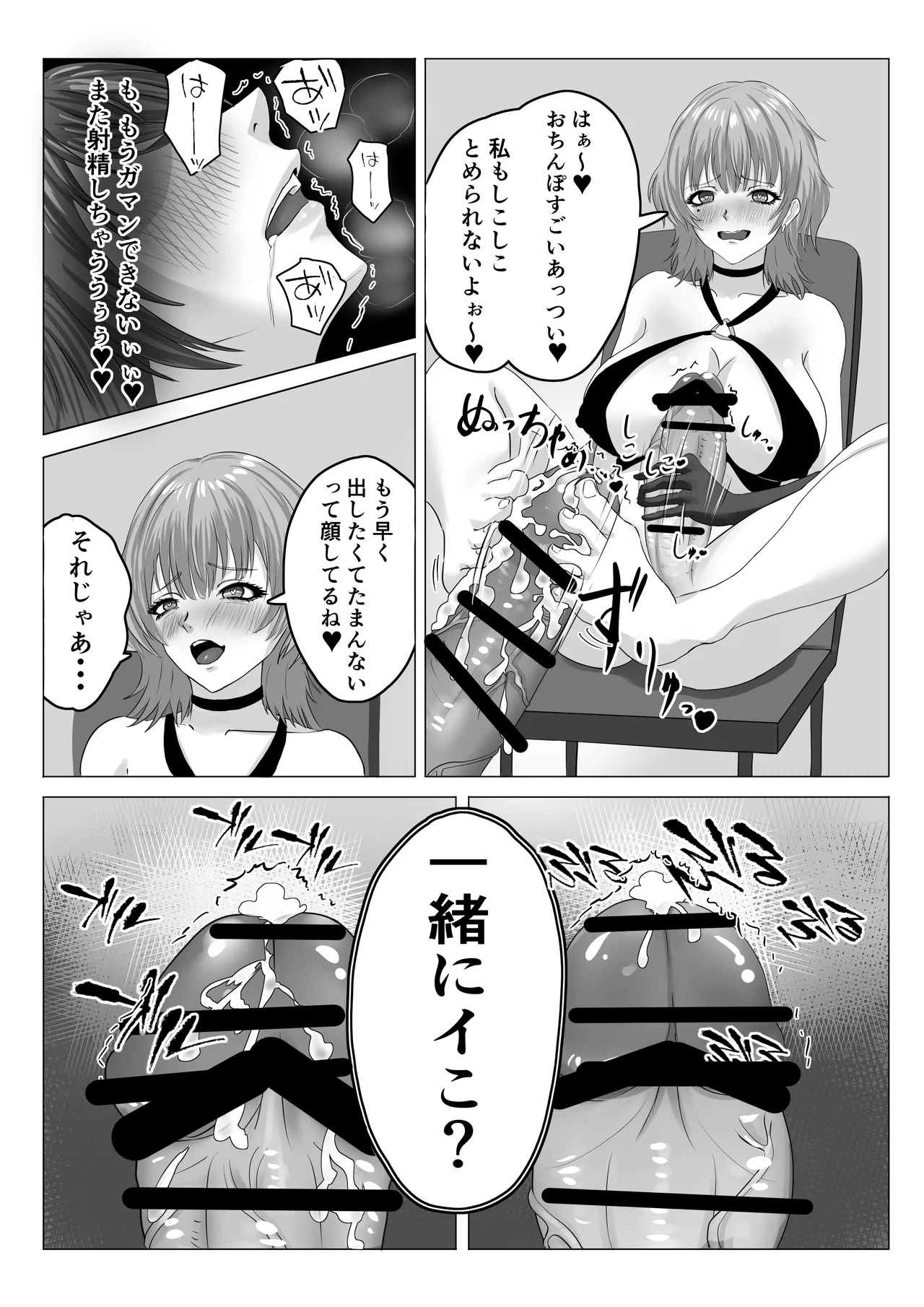 最強魔法少女 ふたなり化され快楽に堕ちる Page.16