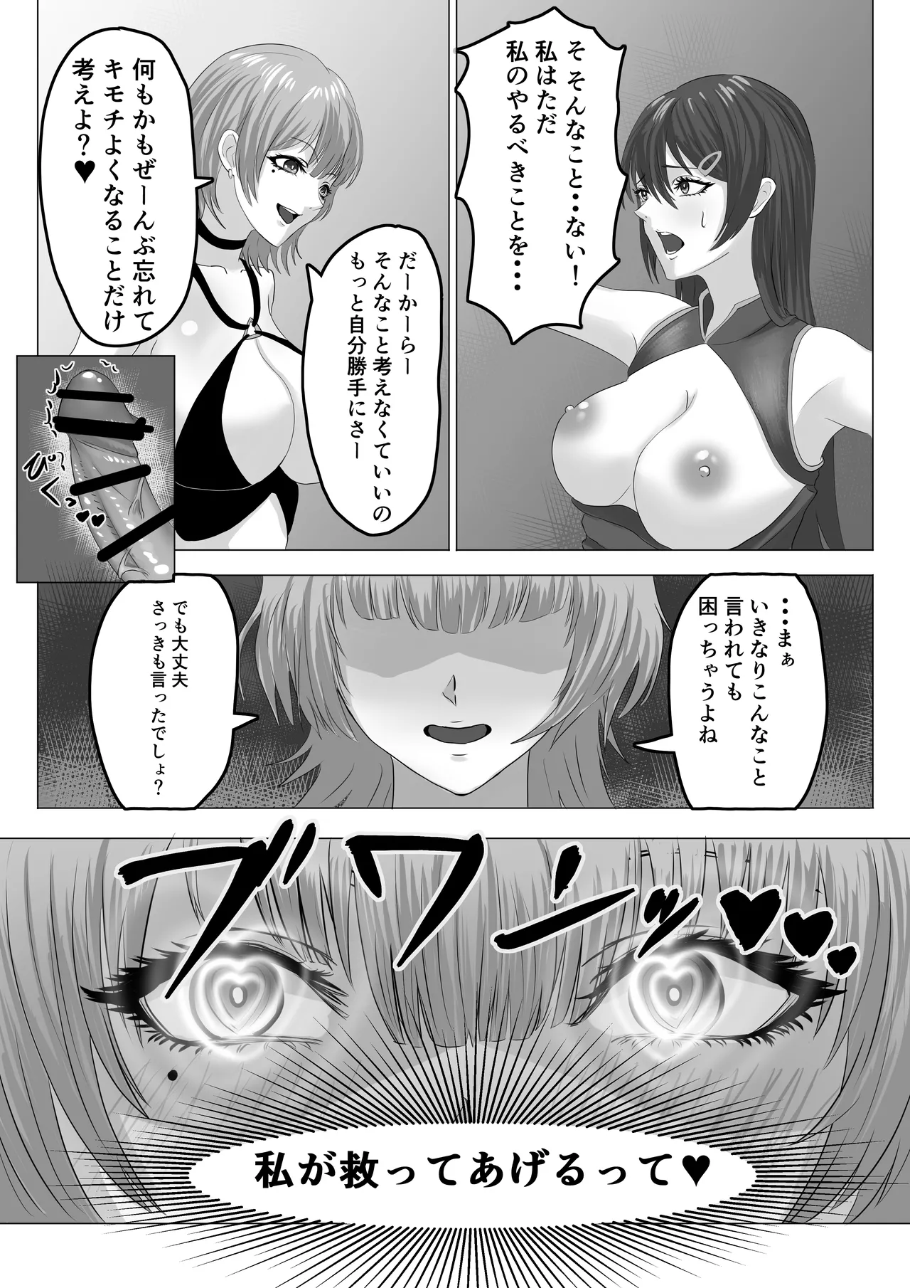 最強魔法少女 ふたなり化され快楽に堕ちる Page.22