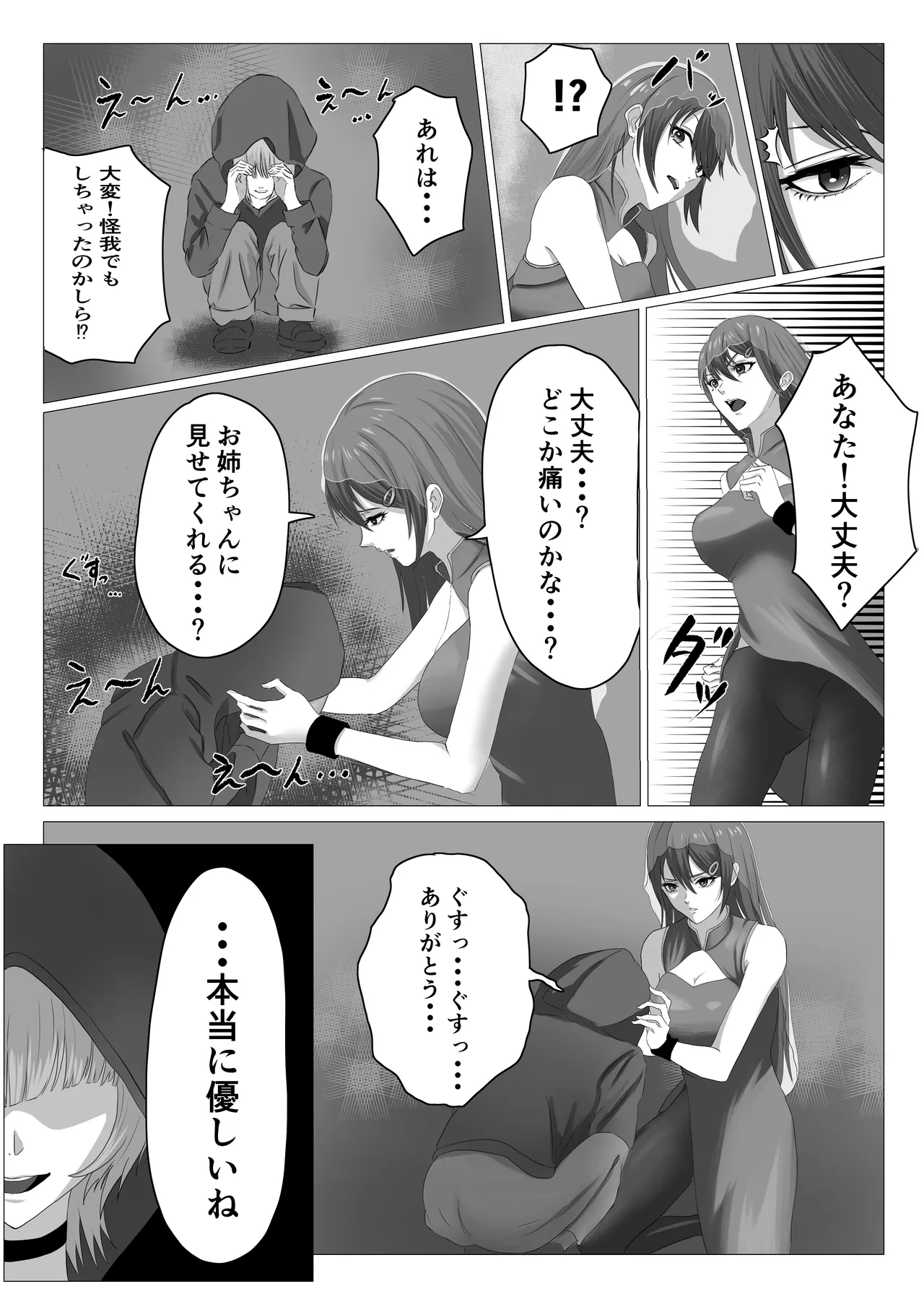 最強魔法少女 ふたなり化され快楽に堕ちる Page.5