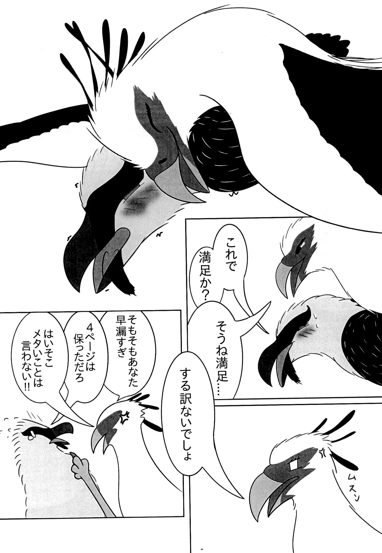 ヘビクイワシにハメられて Page.14