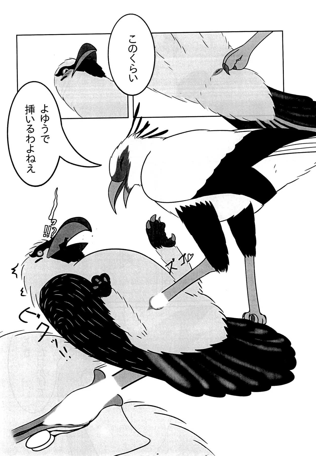 ヘビクイワシにハメられて Page.16