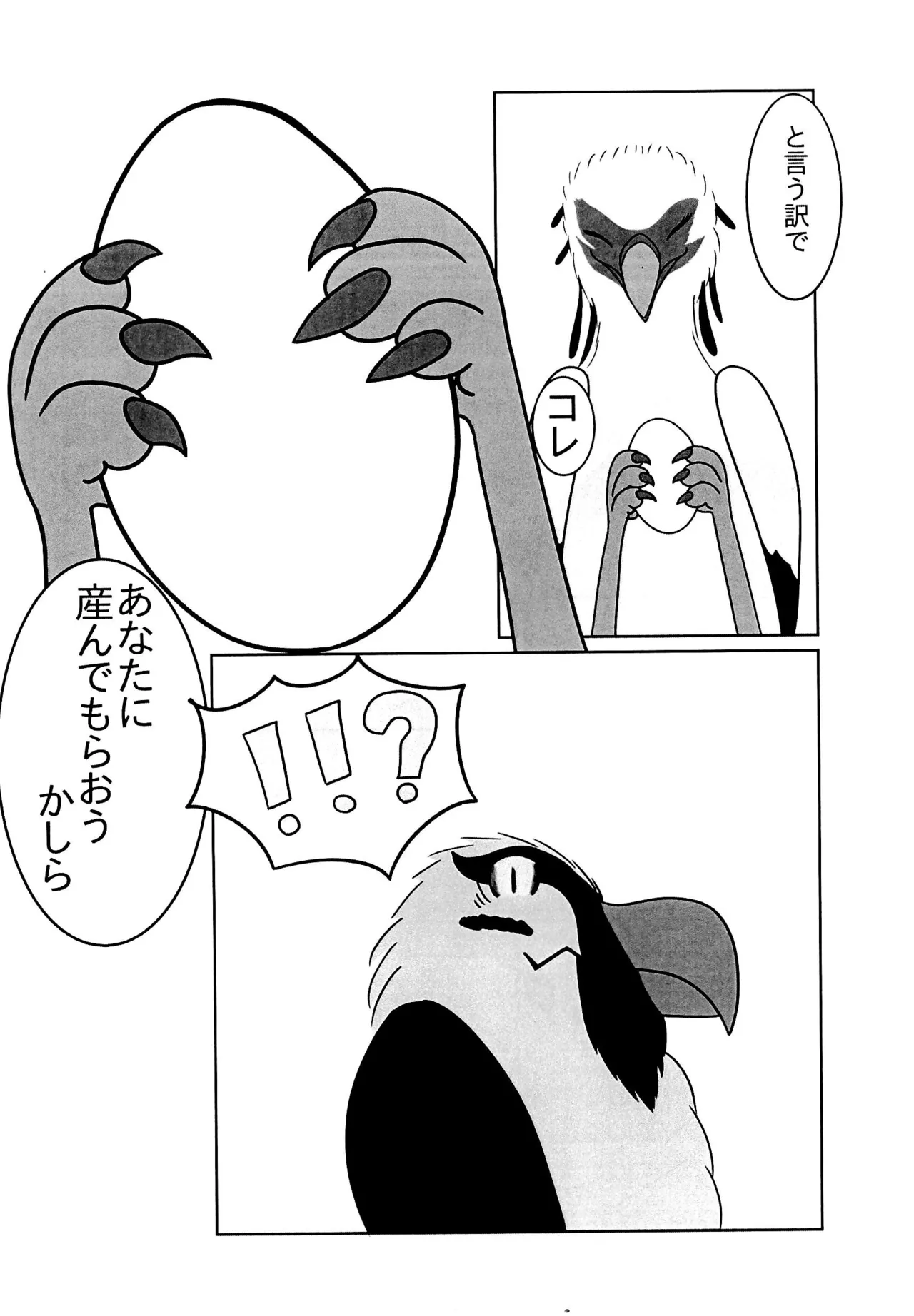 ヘビクイワシにハメられて Page.22