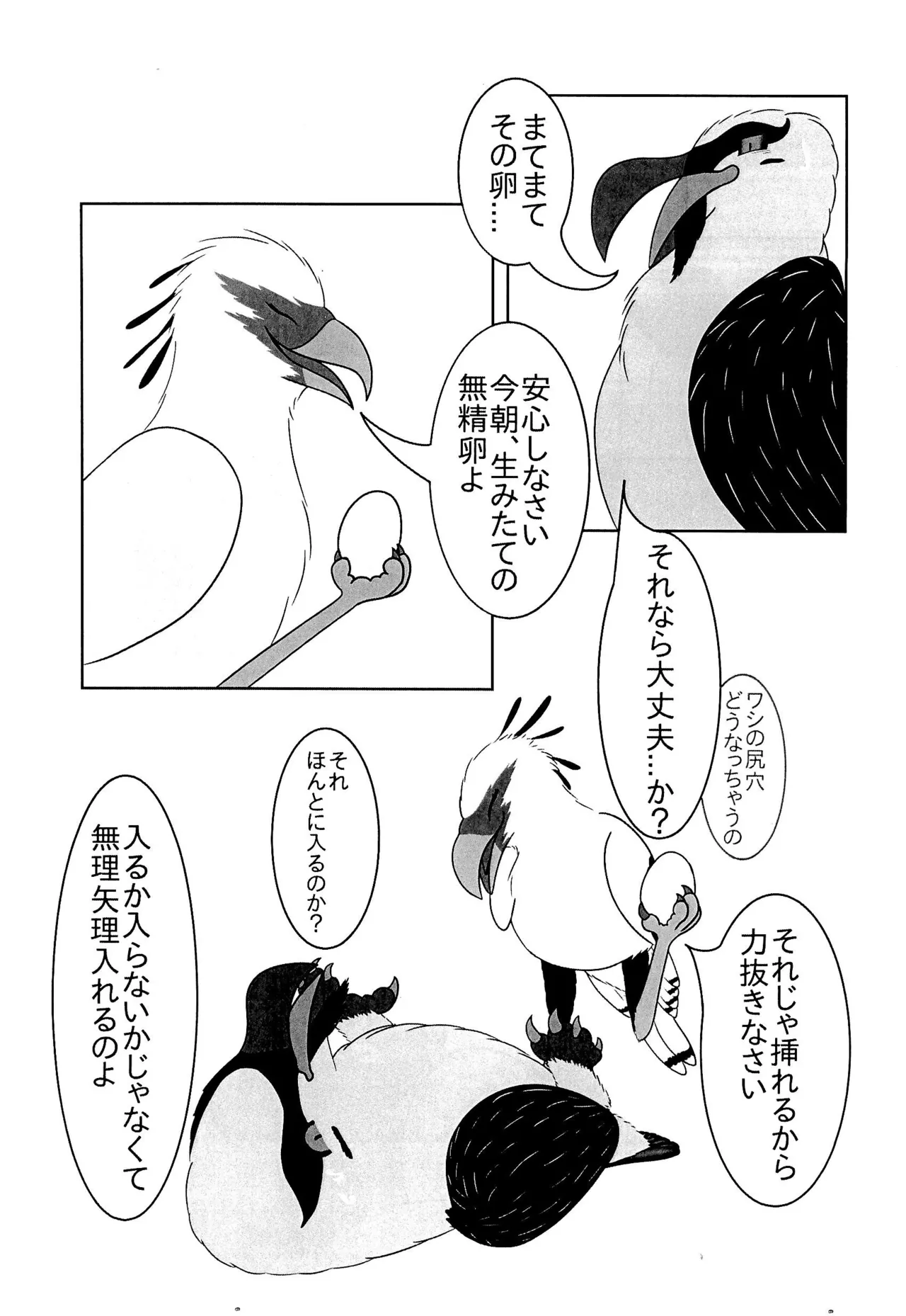 ヘビクイワシにハメられて Page.23