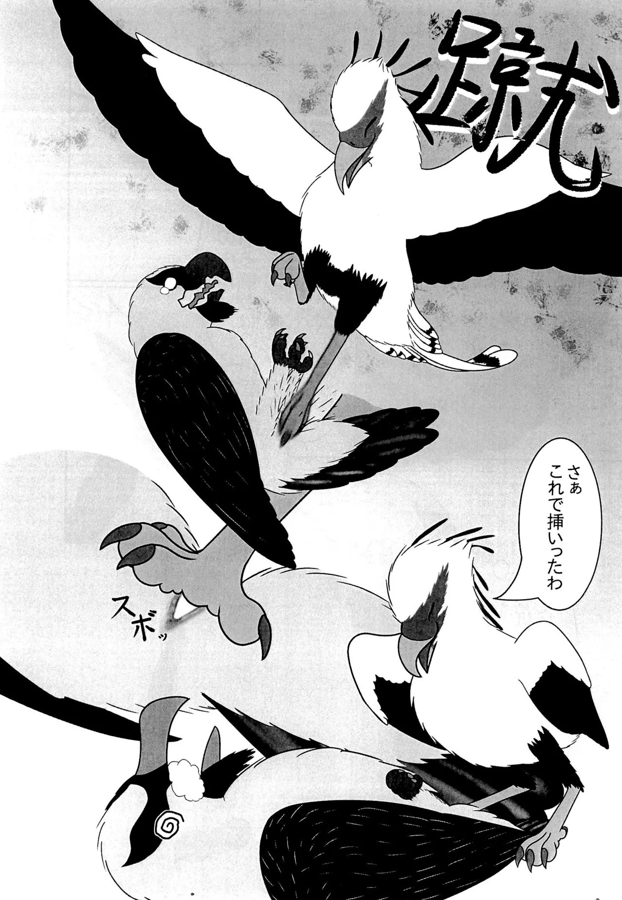 ヘビクイワシにハメられて Page.25