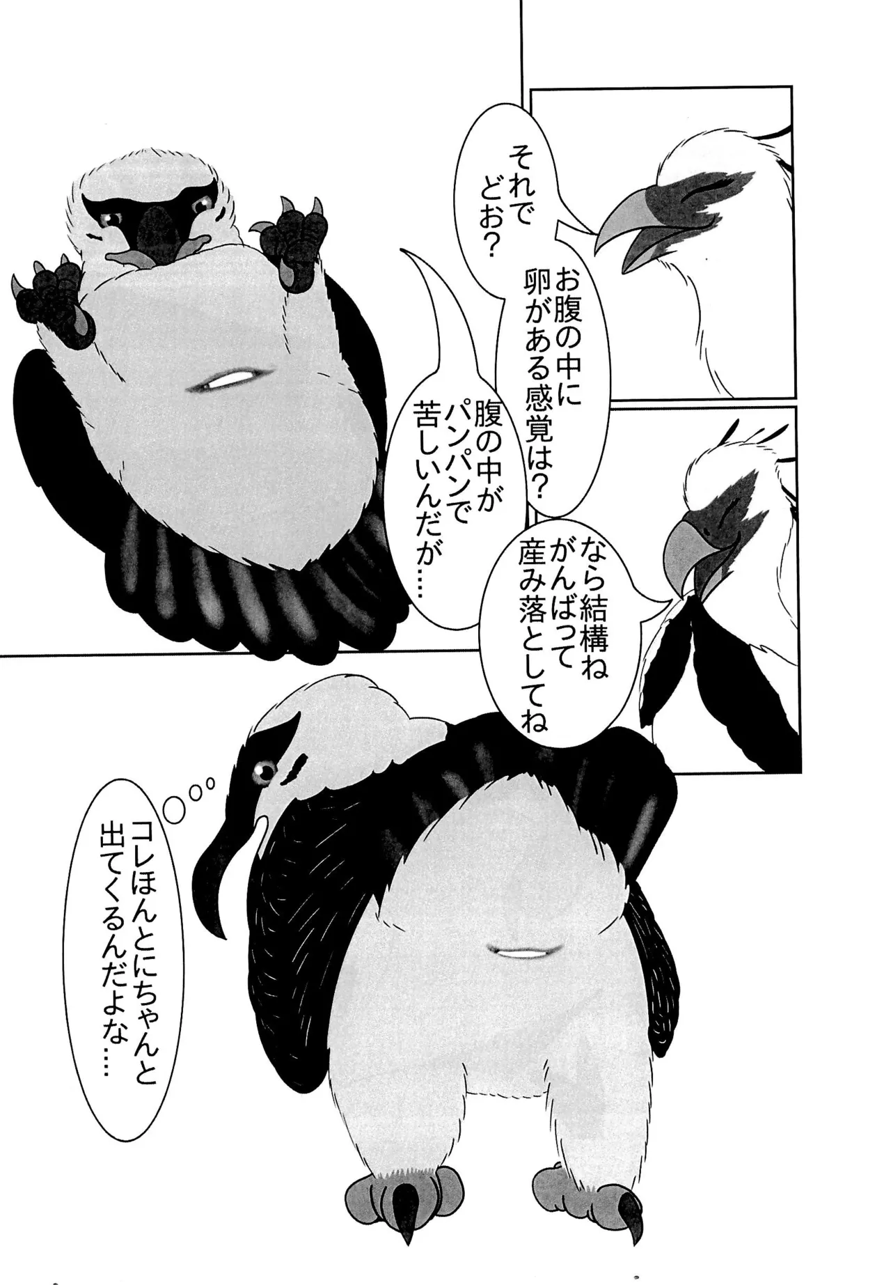 ヘビクイワシにハメられて Page.26