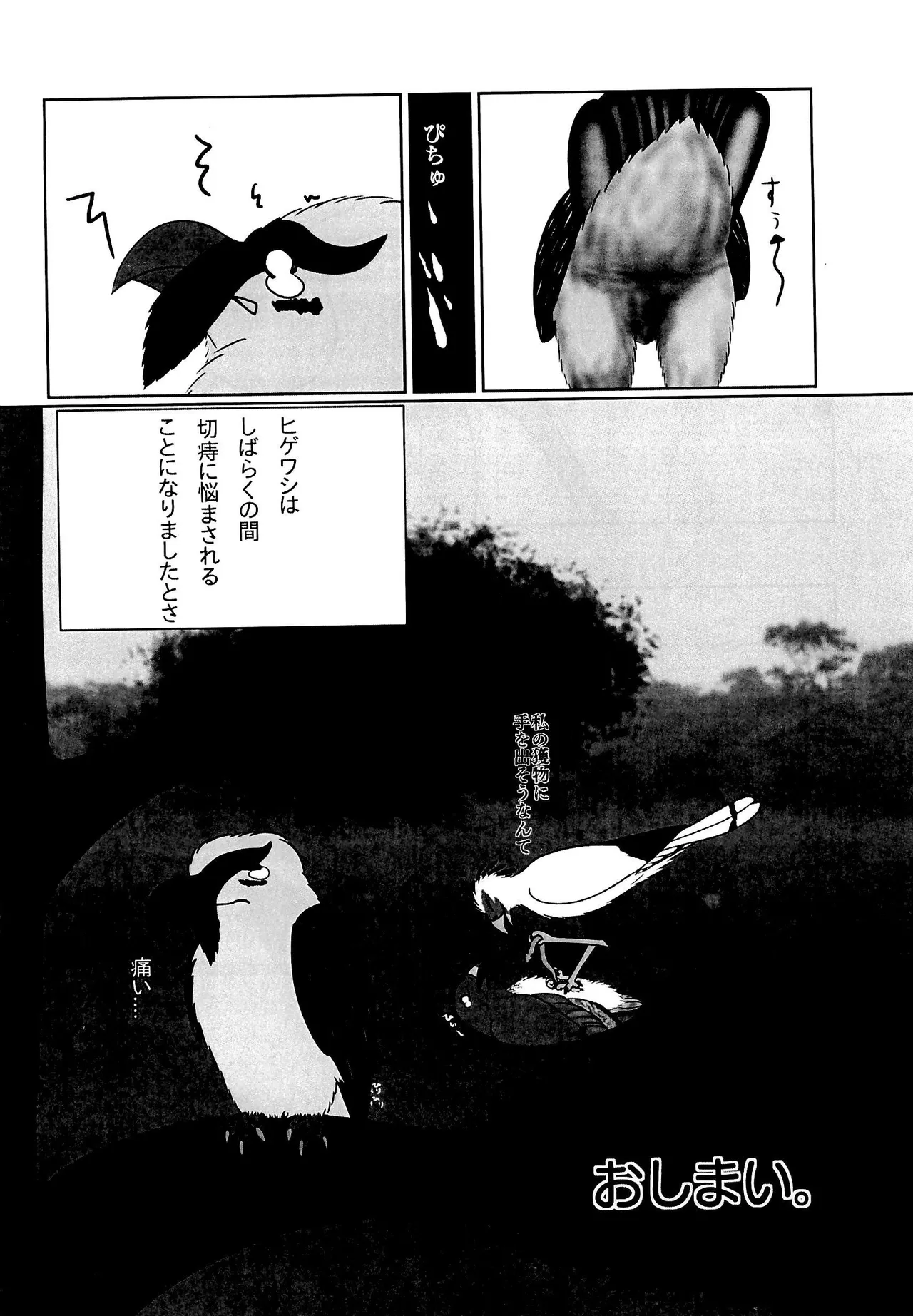 ヘビクイワシにハメられて Page.30
