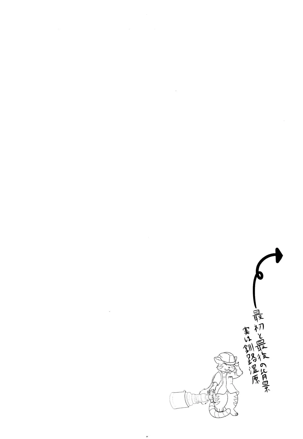 ヘビクイワシにハメられて Page.31