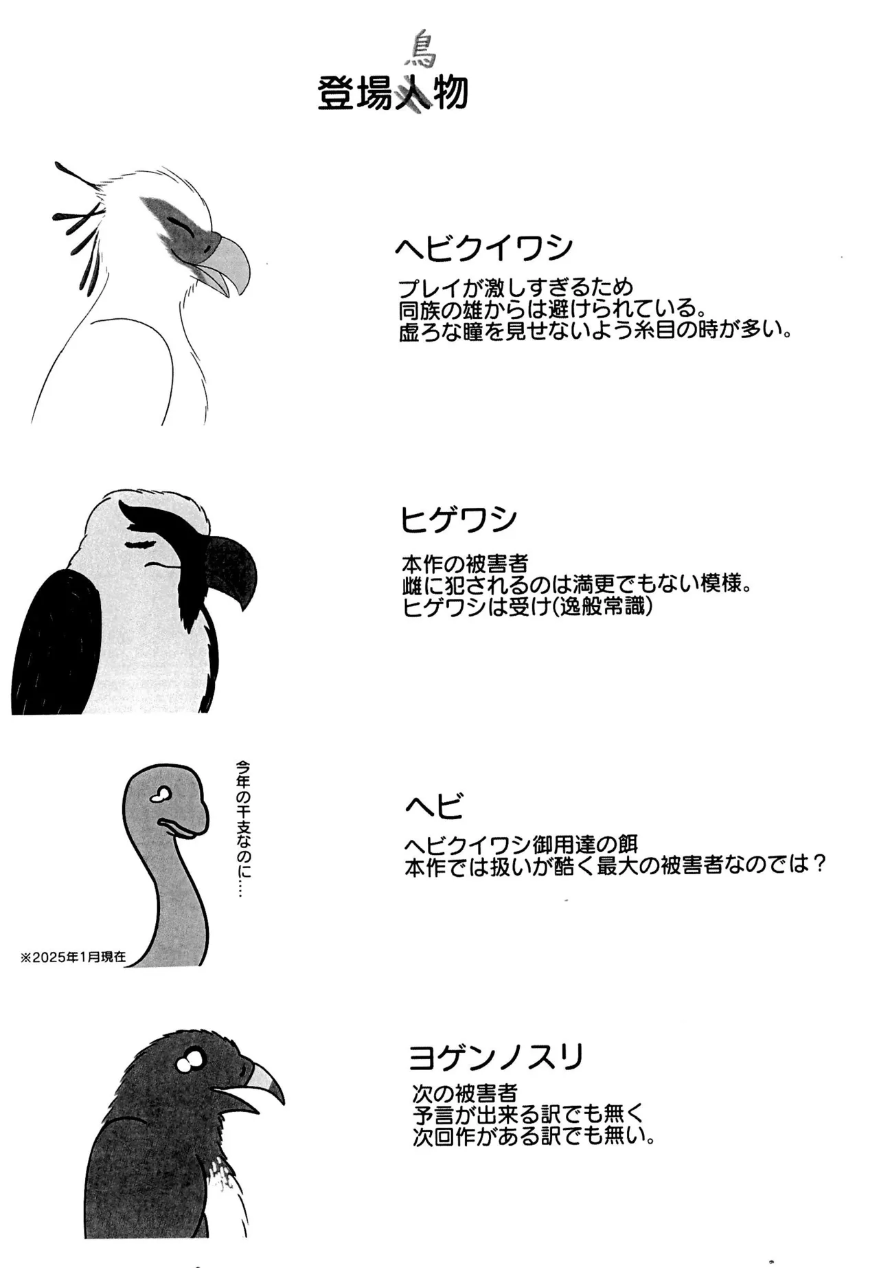 ヘビクイワシにハメられて Page.32