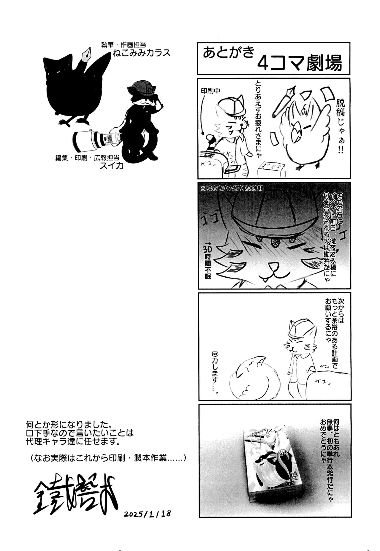 ヘビクイワシにハメられて Page.33