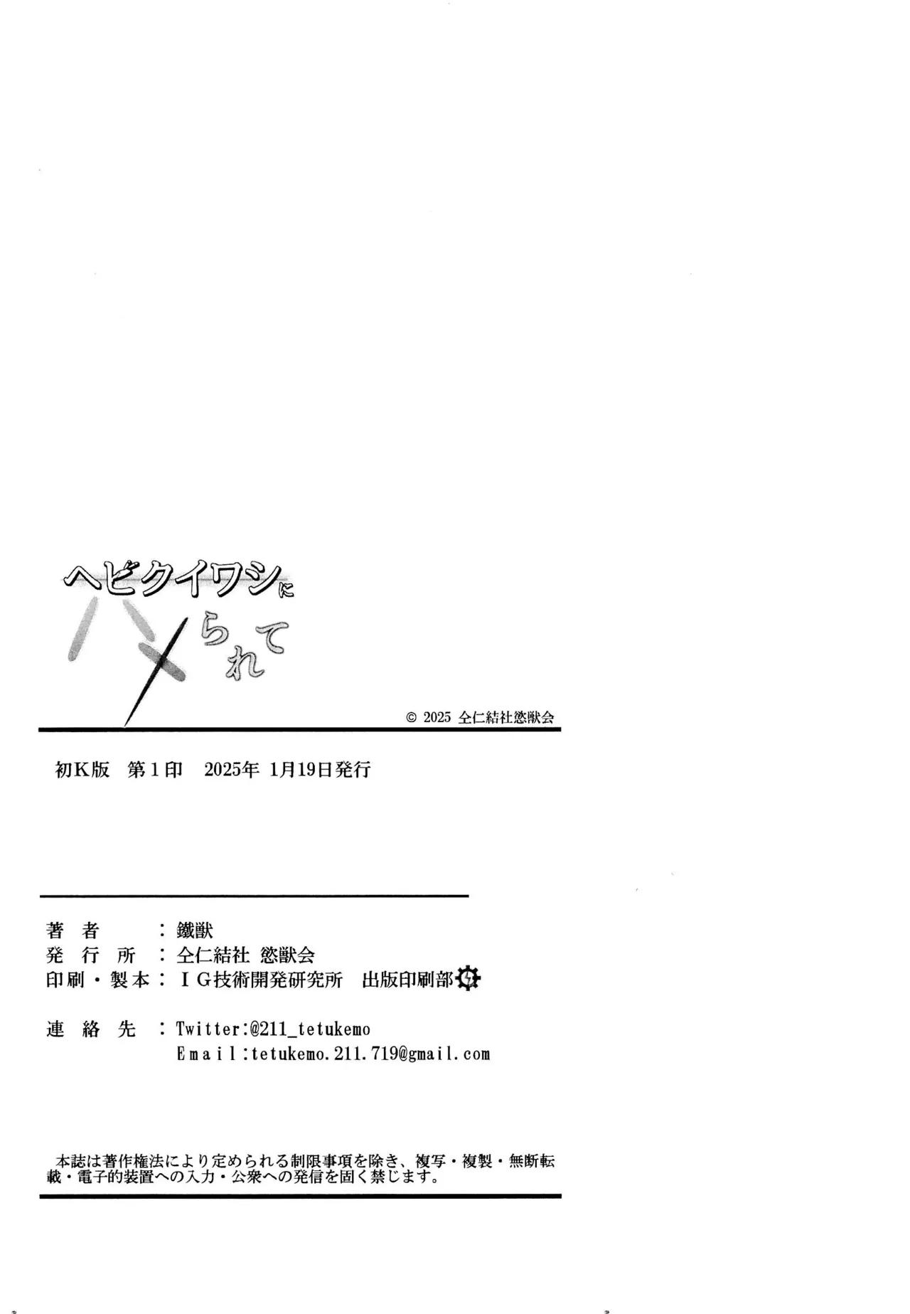 ヘビクイワシにハメられて Page.34