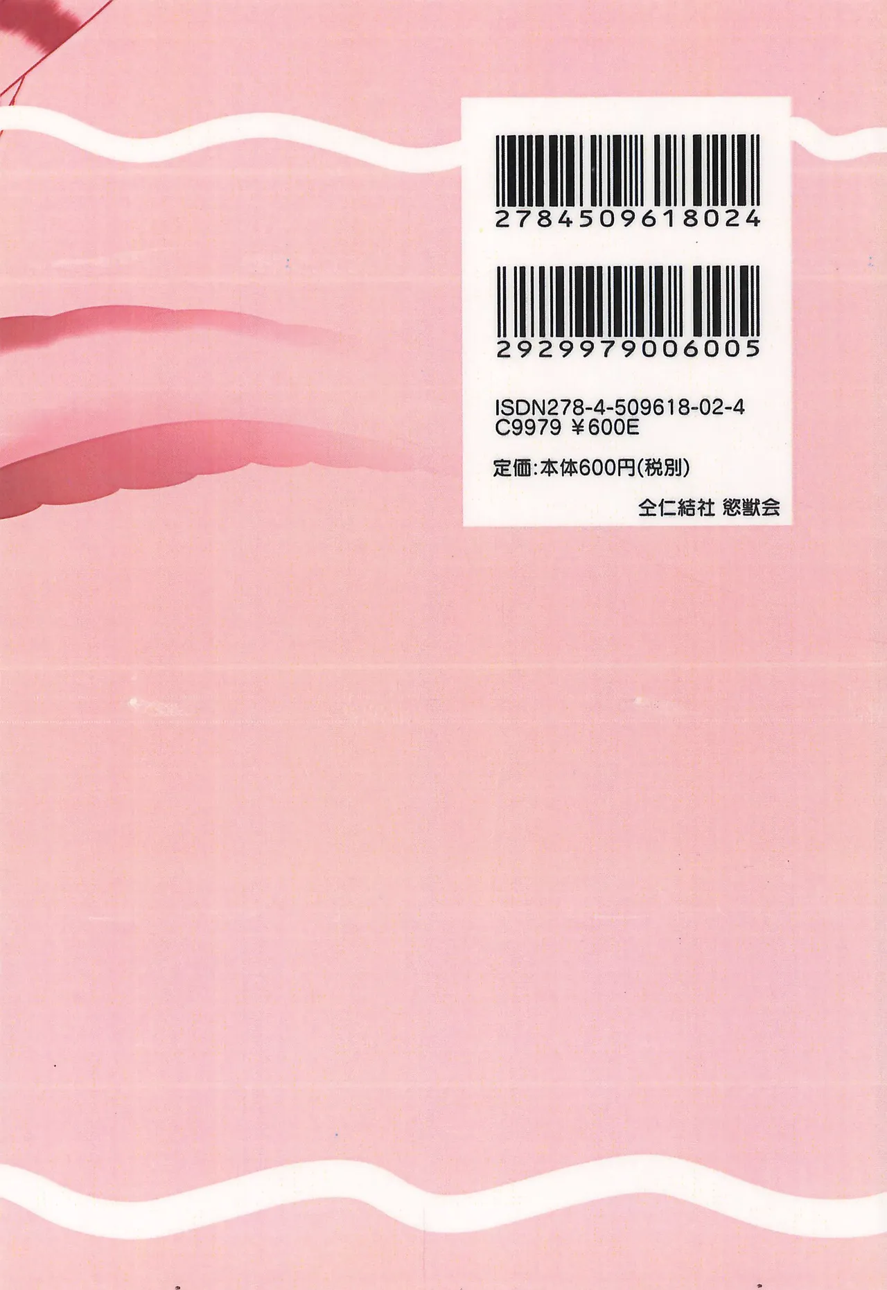 ヘビクイワシにハメられて Page.36