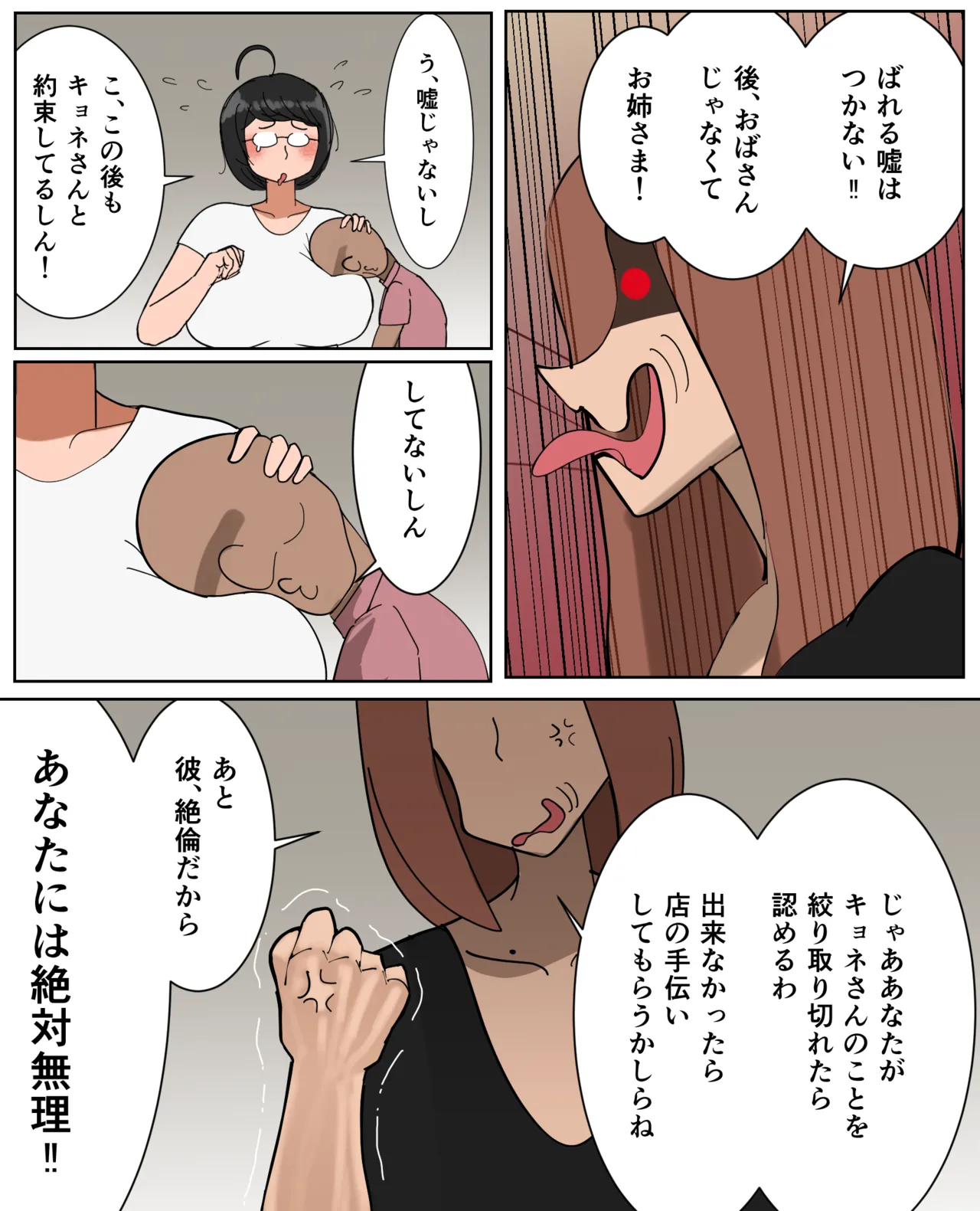 フリーター（29）性の喜びを知る Page.11