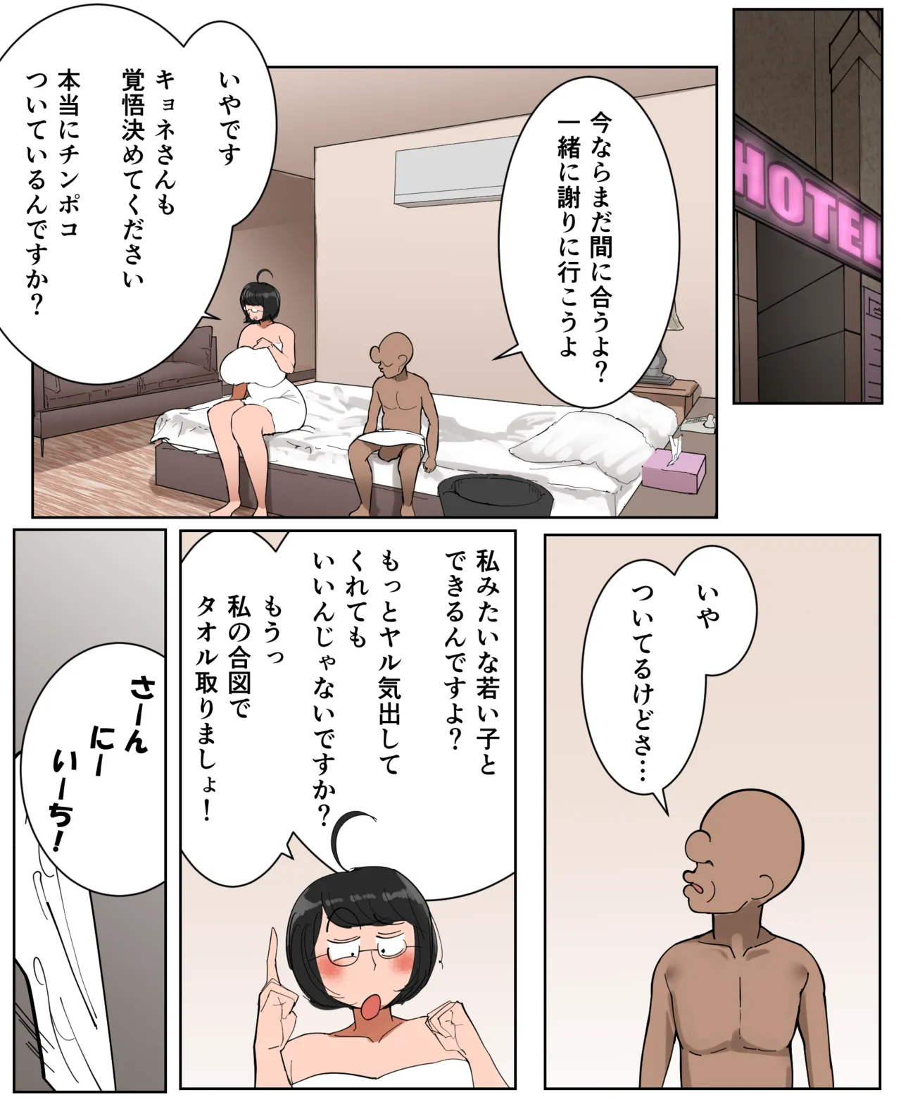 フリーター（29）性の喜びを知る Page.12
