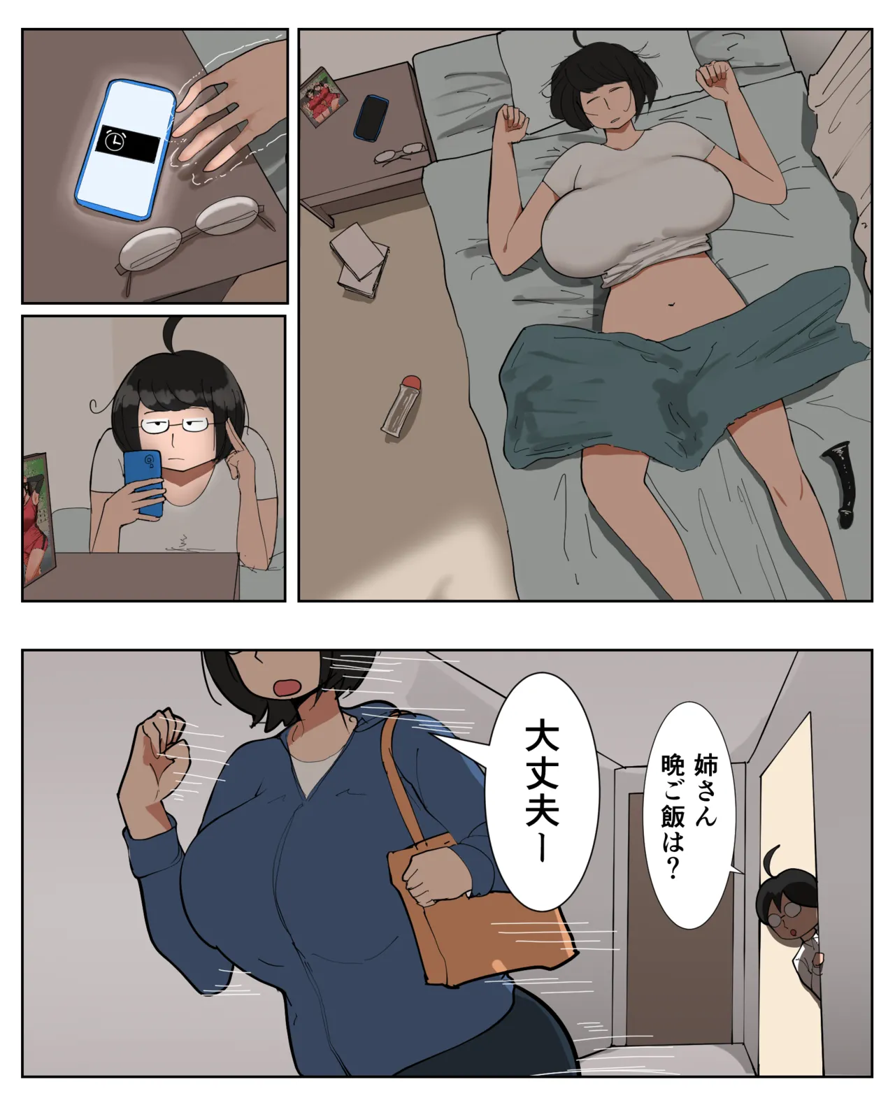 フリーター（29）性の喜びを知る Page.2