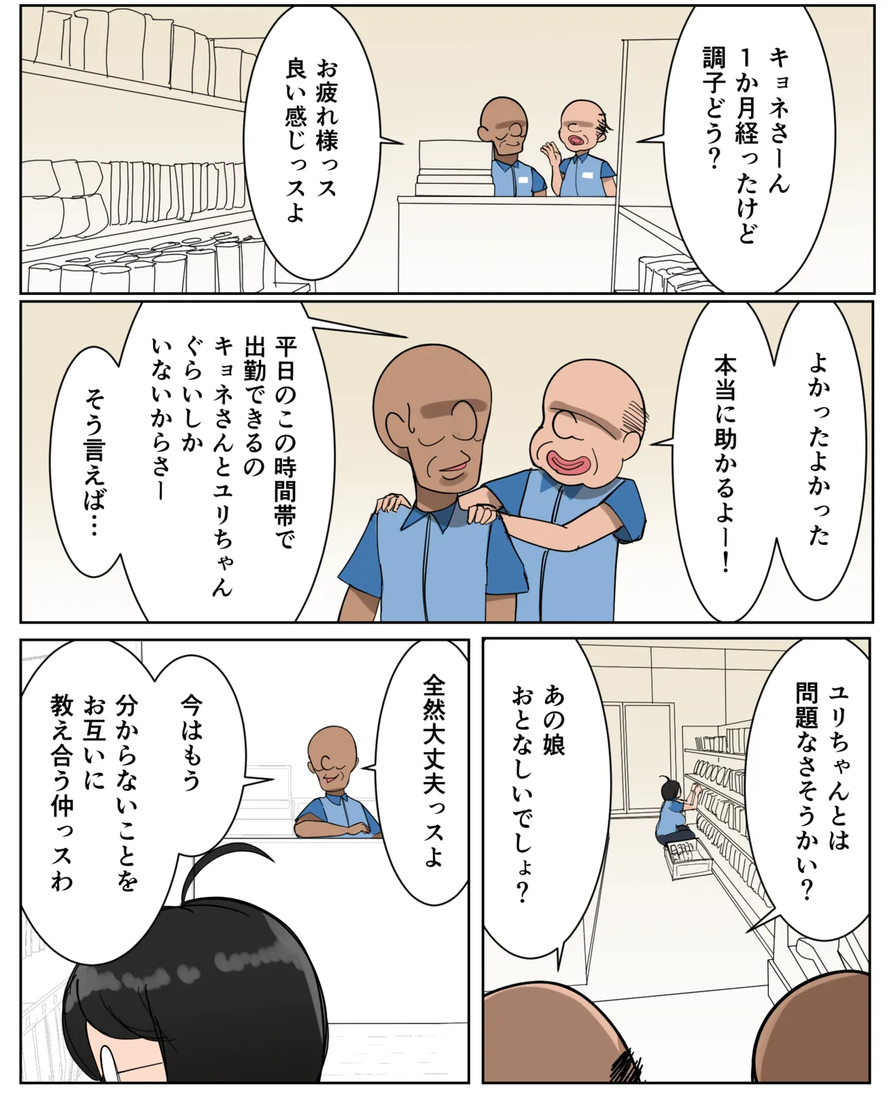フリーター（29）性の喜びを知る Page.21