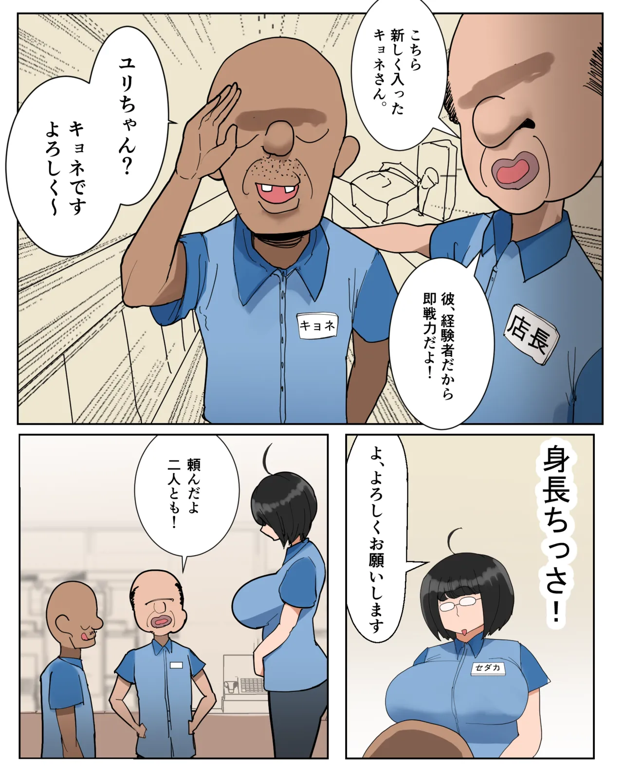 フリーター（29）性の喜びを知る Page.4