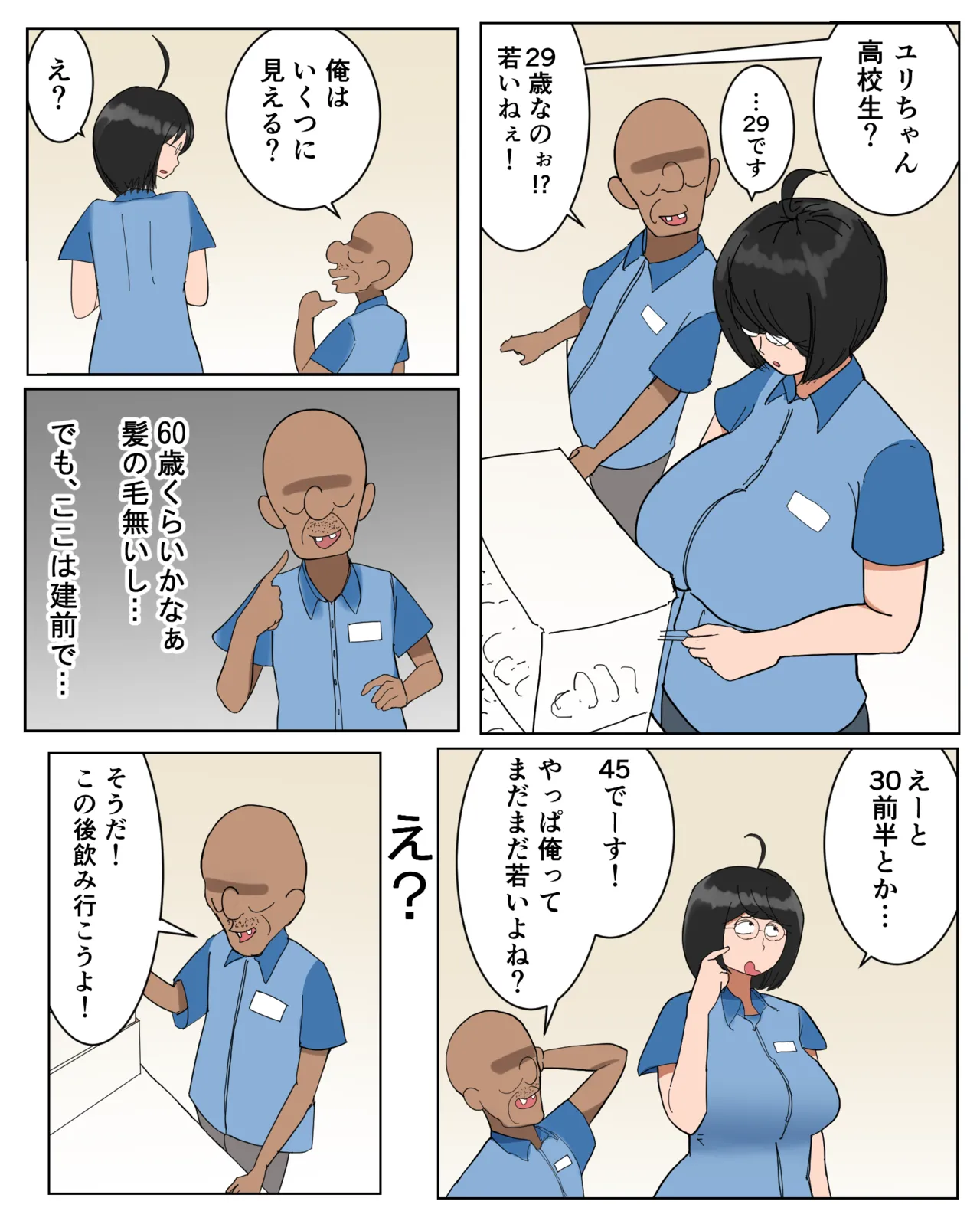 フリーター（29）性の喜びを知る Page.5