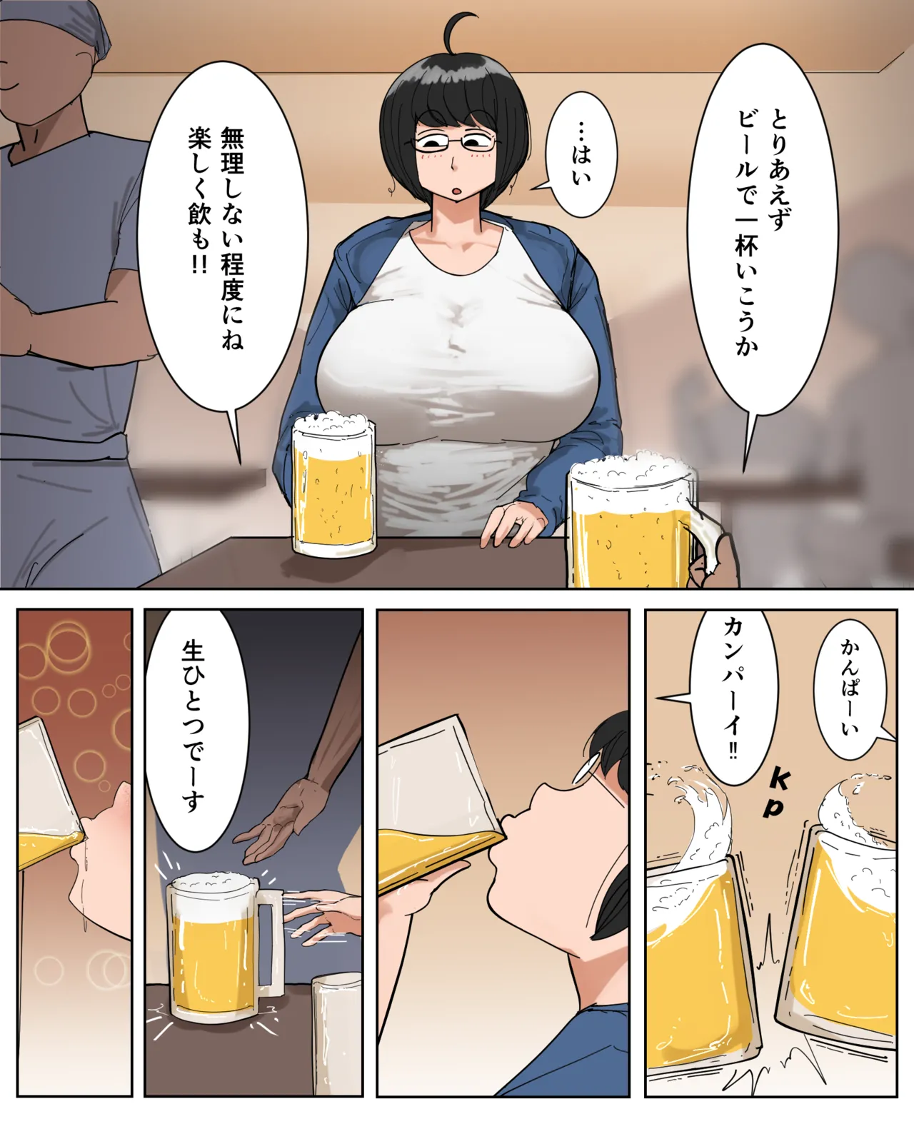 フリーター（29）性の喜びを知る Page.7