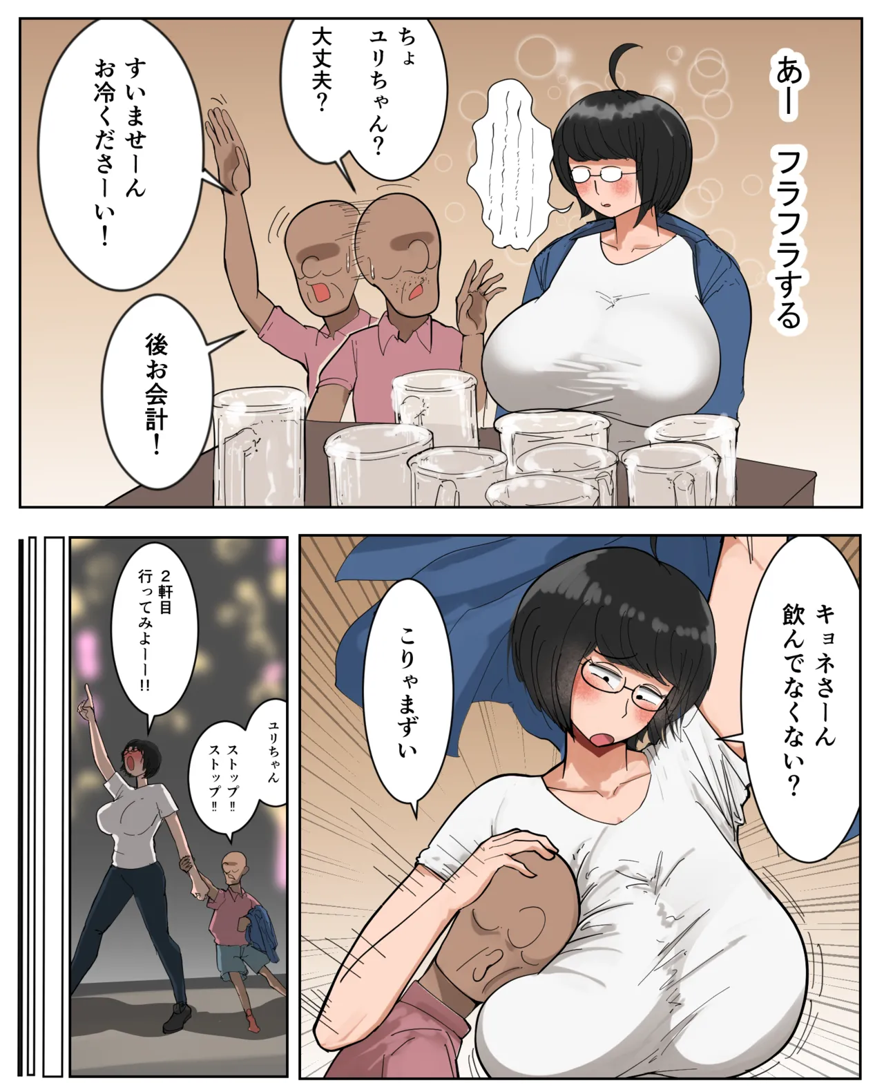 フリーター（29）性の喜びを知る Page.8