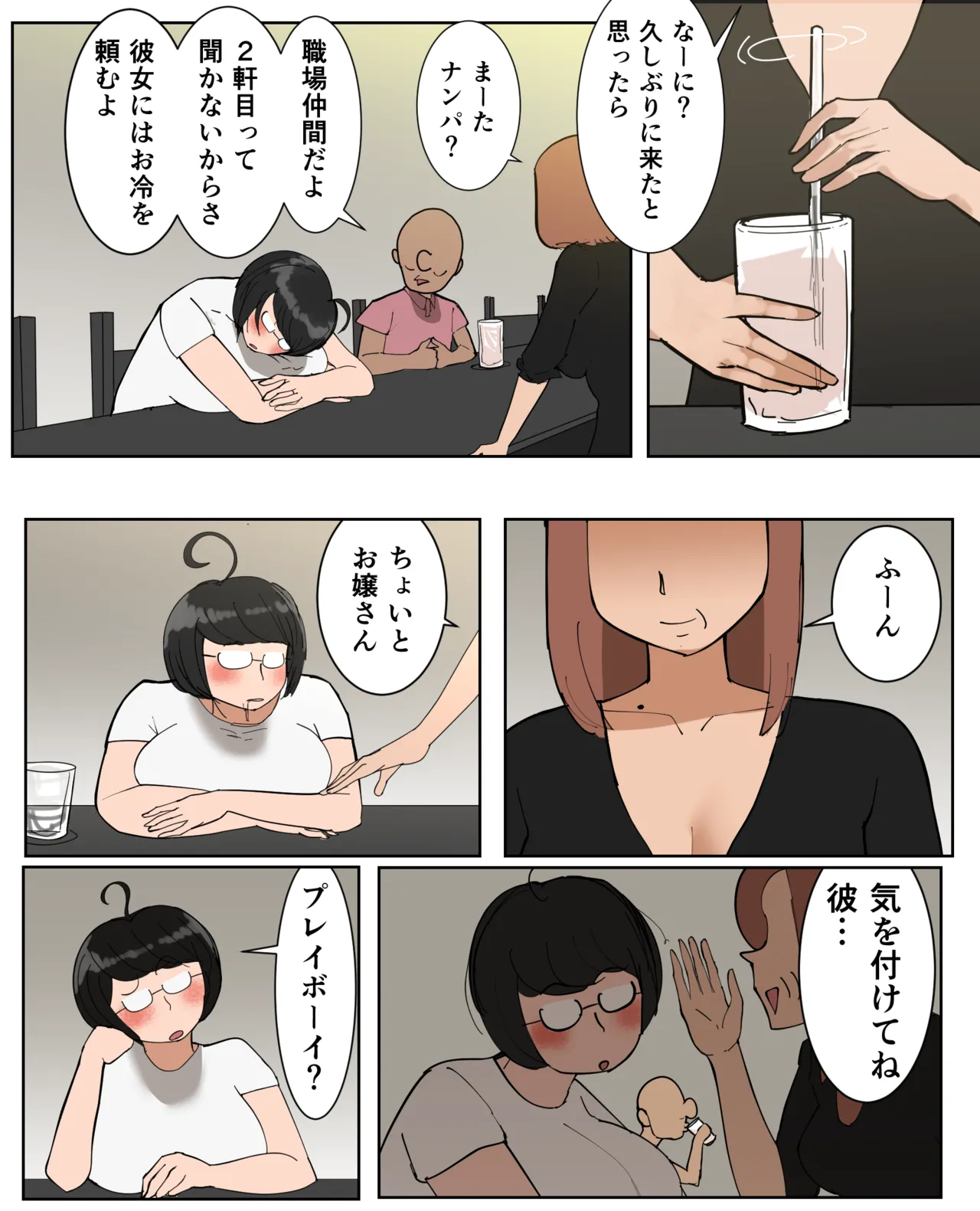 フリーター（29）性の喜びを知る Page.9