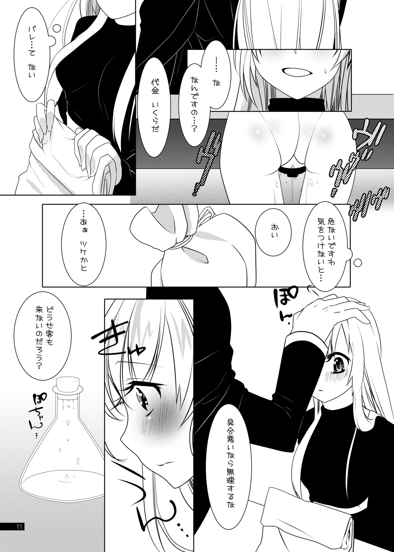 ウィッチちゃんの秘蜜 Page.11