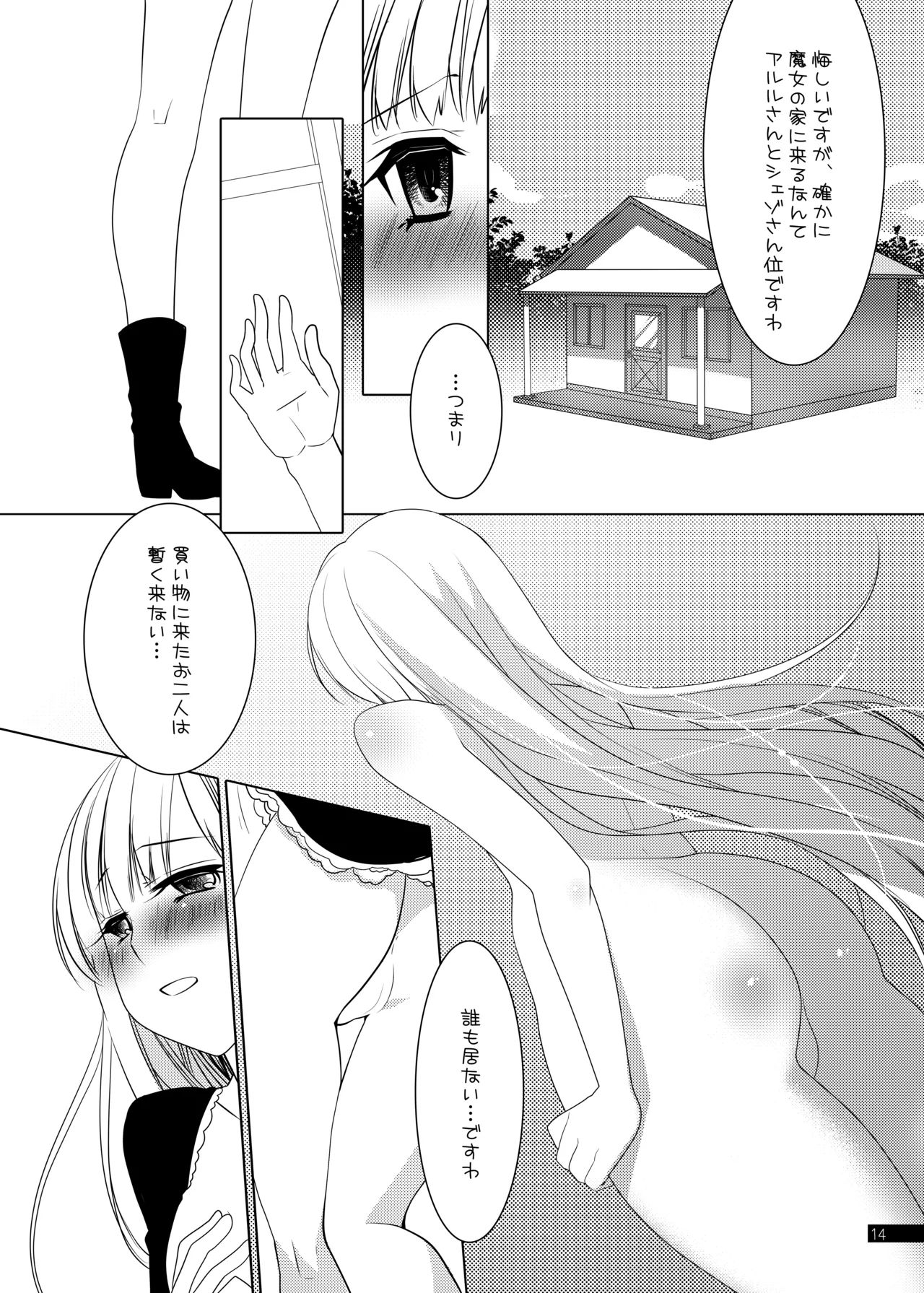 ウィッチちゃんの秘蜜 Page.14