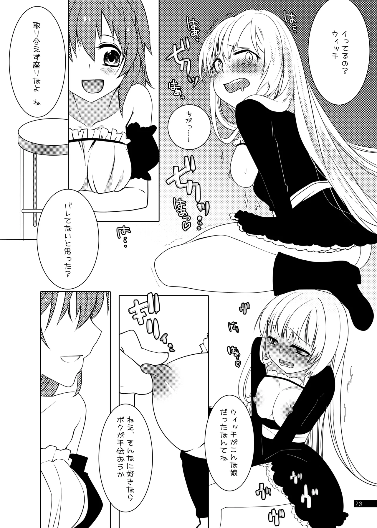 ウィッチちゃんの秘蜜 Page.20