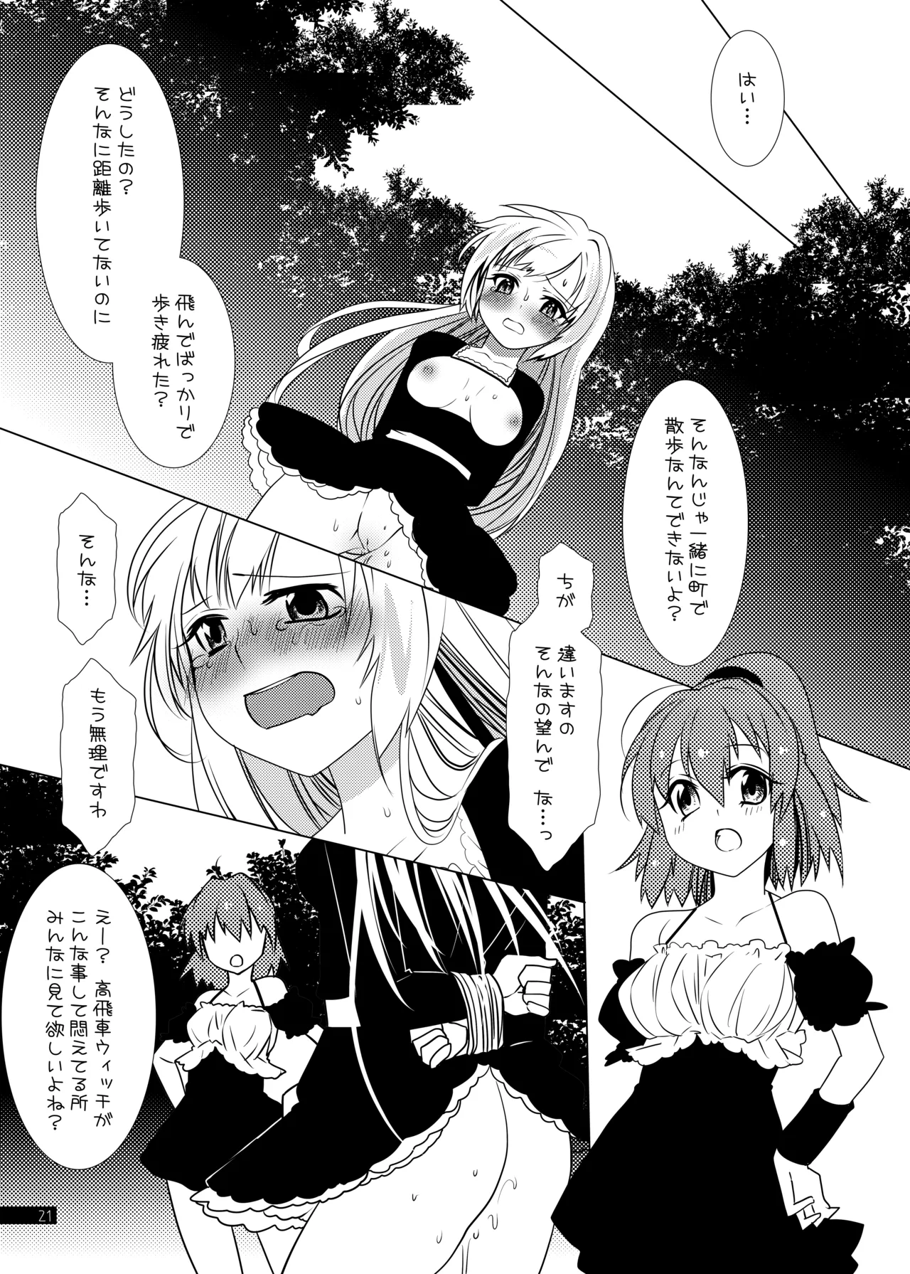 ウィッチちゃんの秘蜜 Page.21