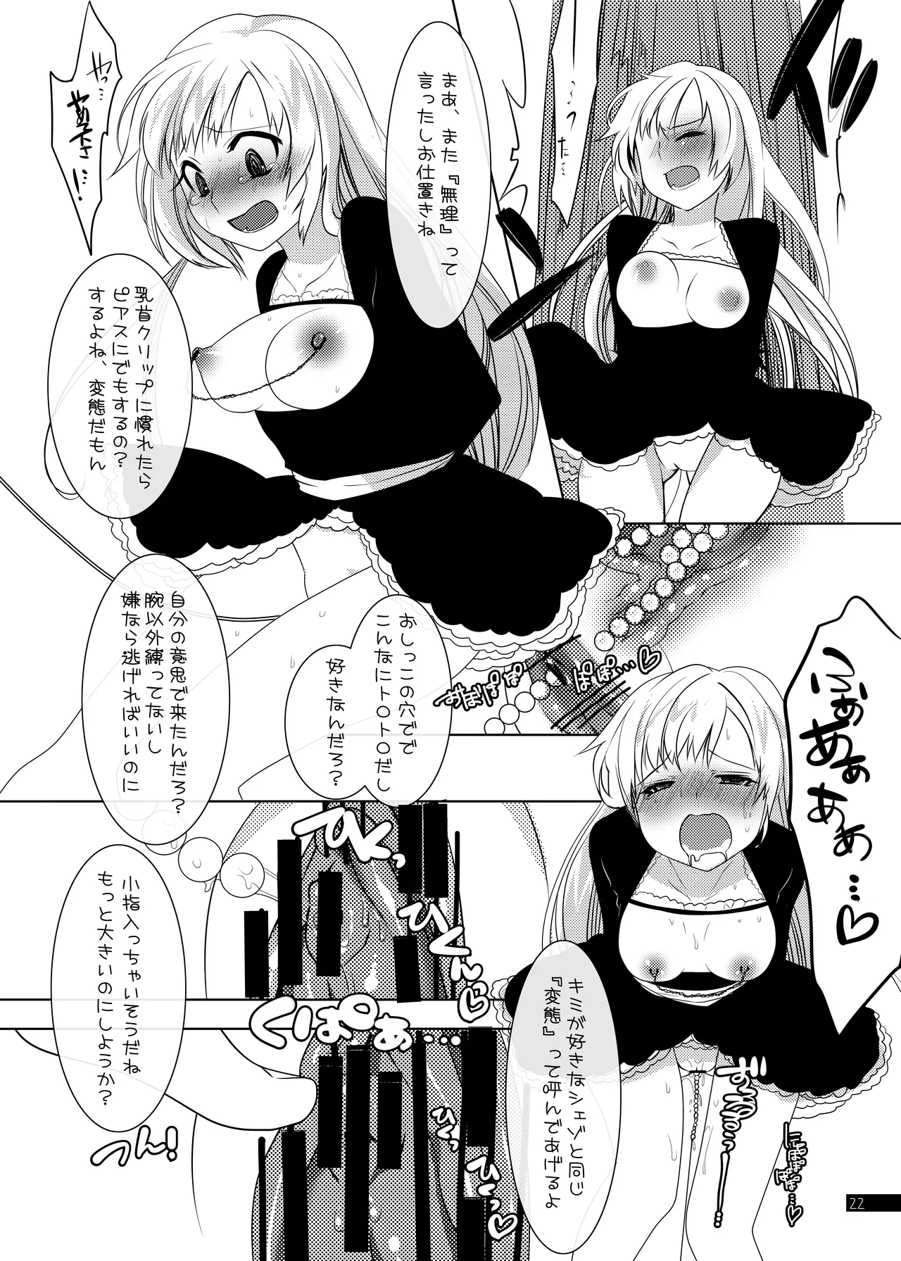 ウィッチちゃんの秘蜜 Page.22