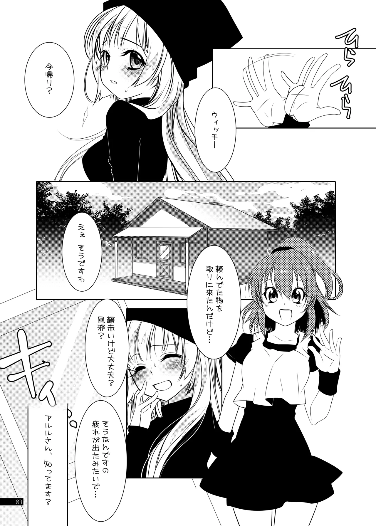 ウィッチちゃんの秘蜜 Page.3