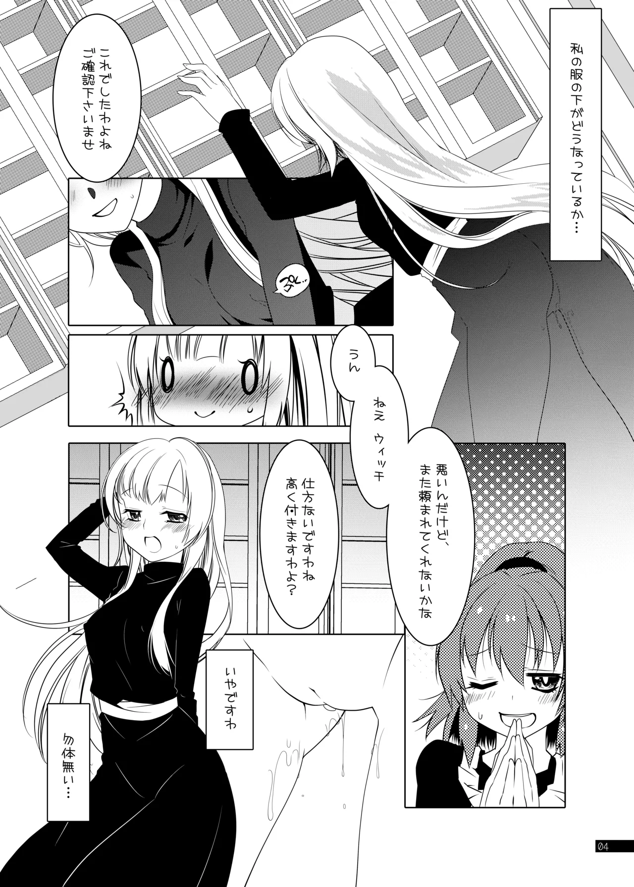 ウィッチちゃんの秘蜜 Page.4