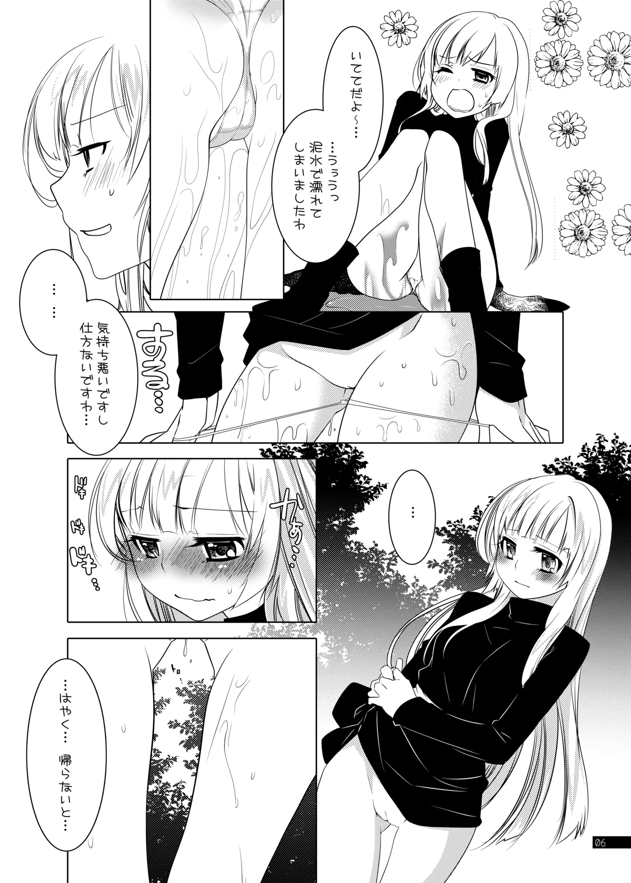 ウィッチちゃんの秘蜜 Page.6