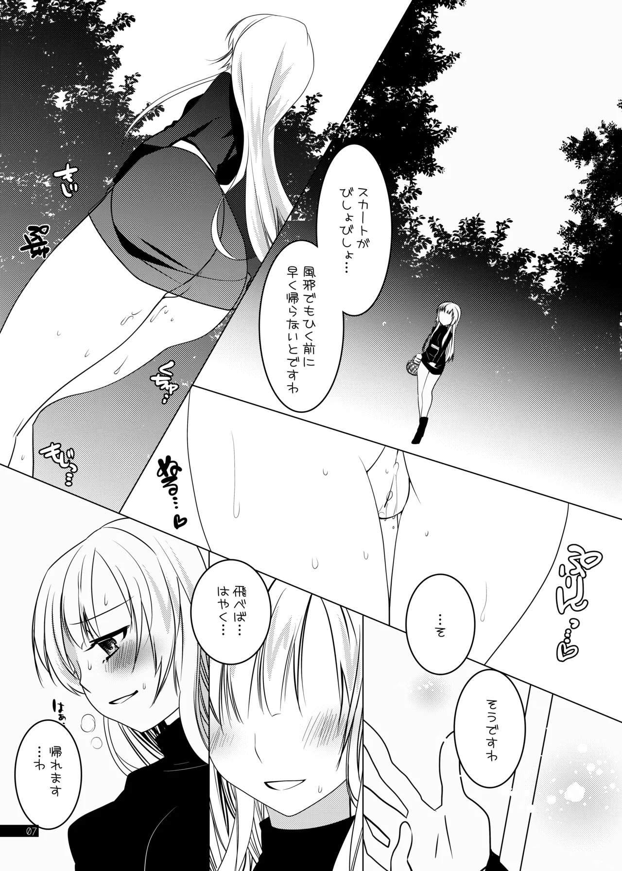 ウィッチちゃんの秘蜜 Page.7