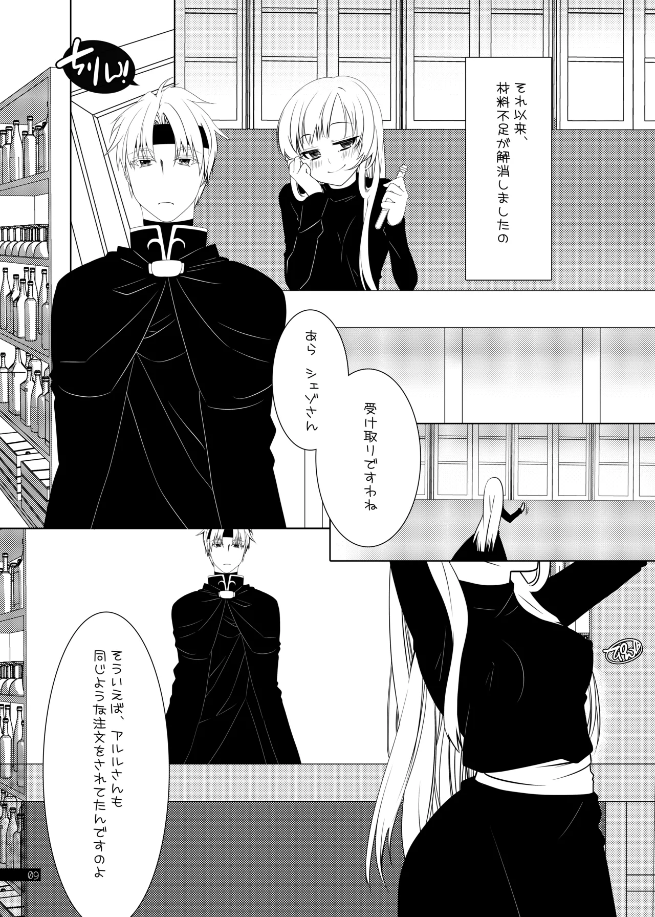 ウィッチちゃんの秘蜜 Page.9