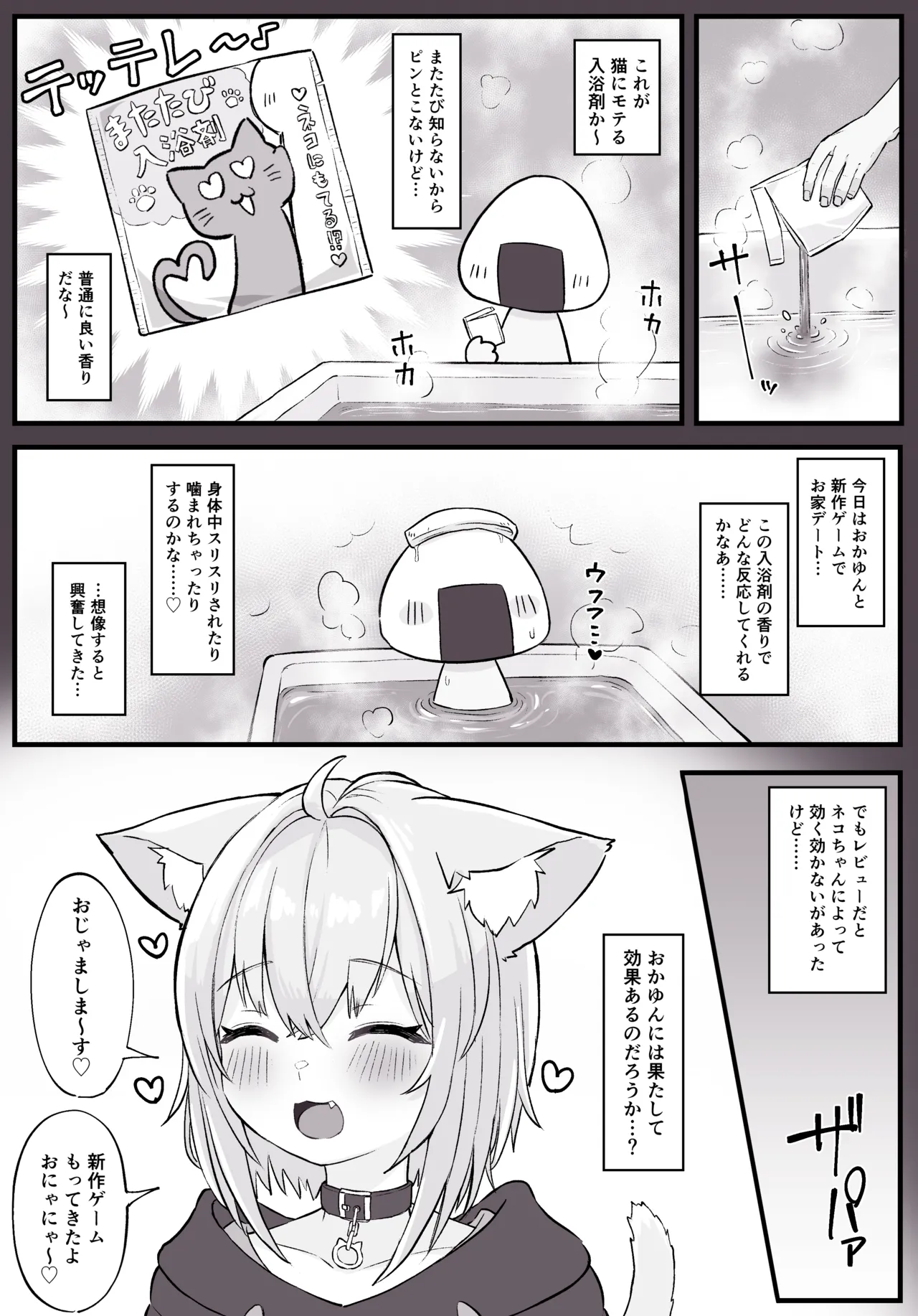 マタタビ酔いどれokyn Page.2