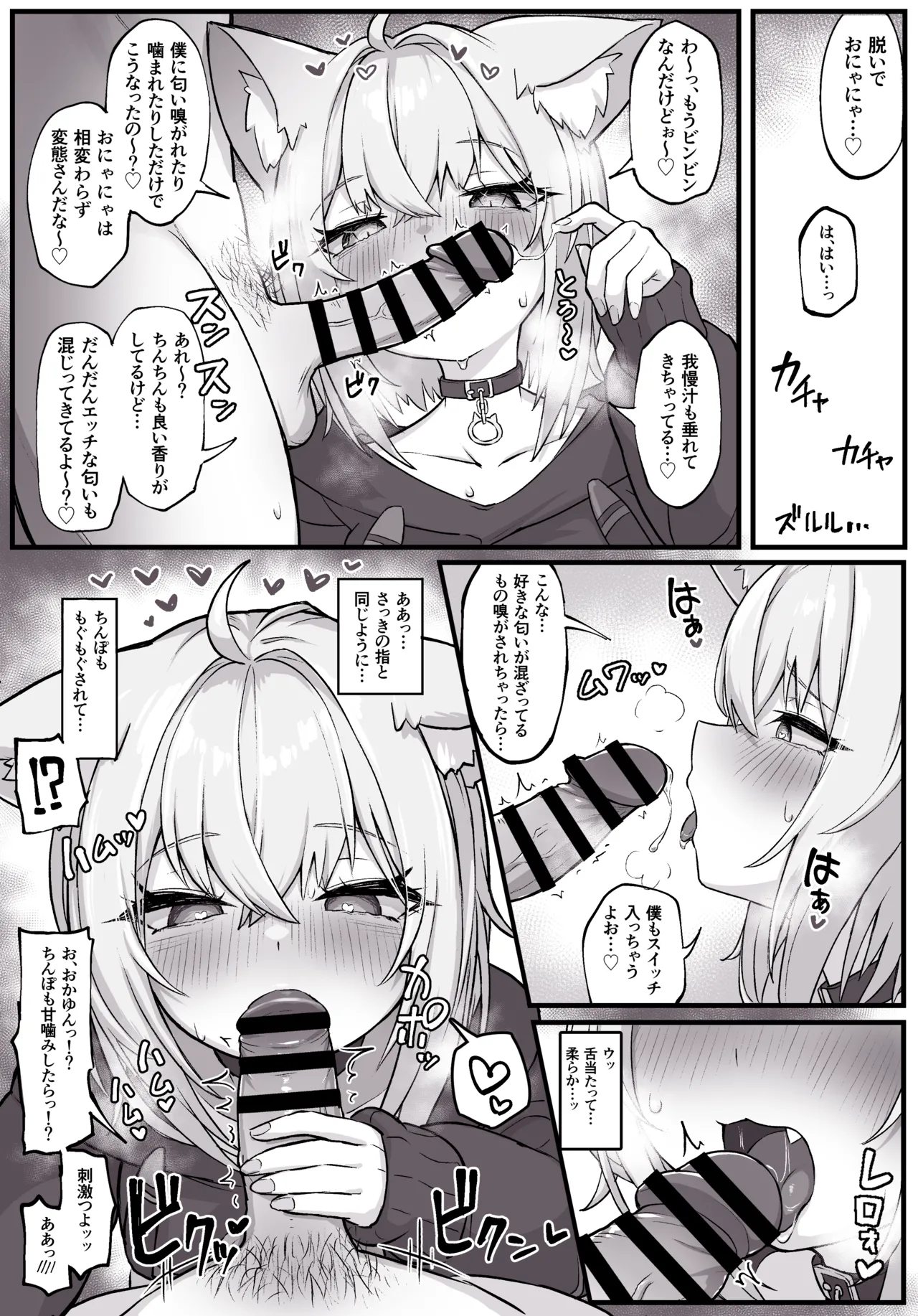 マタタビ酔いどれokyn Page.5