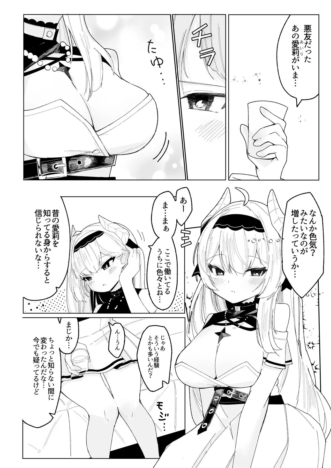 Friends Only -えっちなイベントに行ったらフレンドの愛莉がいた件- Page.7