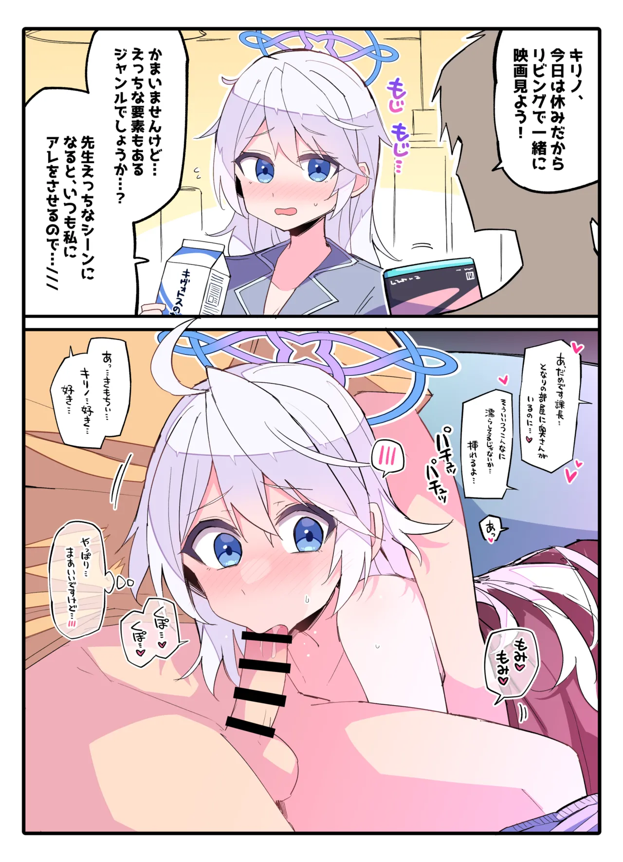 休日、家で映画鑑賞...しながらおくちでえっちしてもらう Page.2