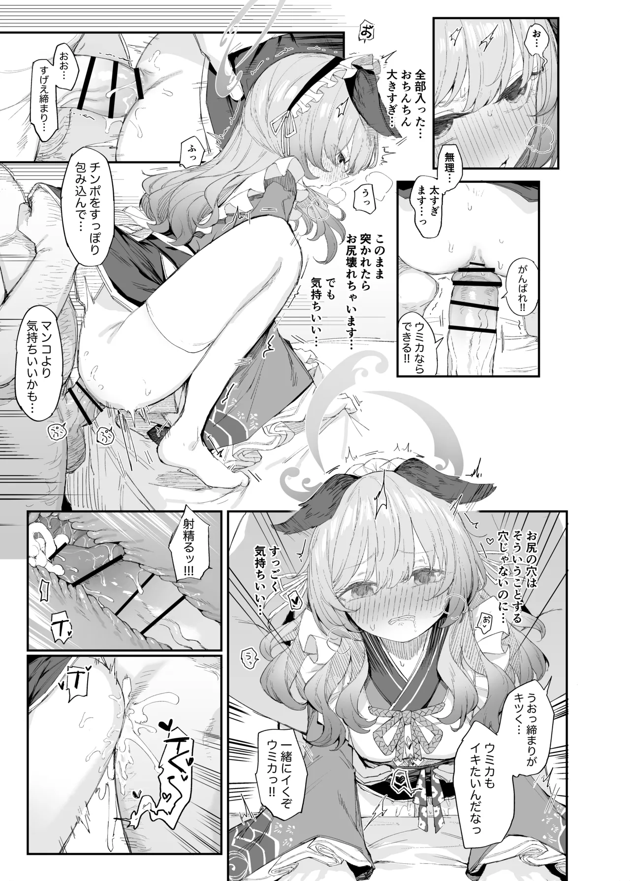 ブルアカ見せ槍合同寄稿漫画公開 Page.4