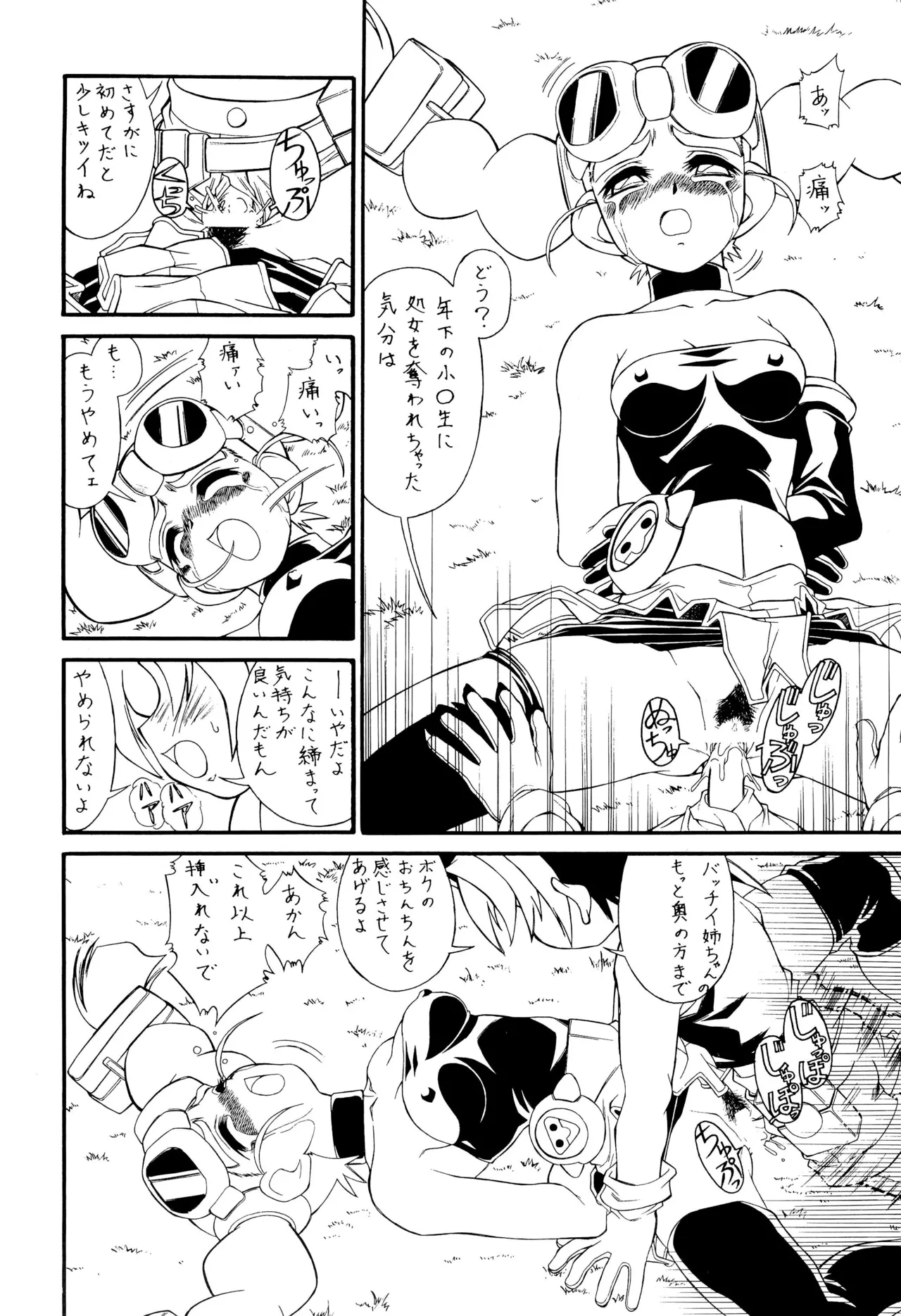 M.F.H.H. ’M N’ 増補版 Page.20