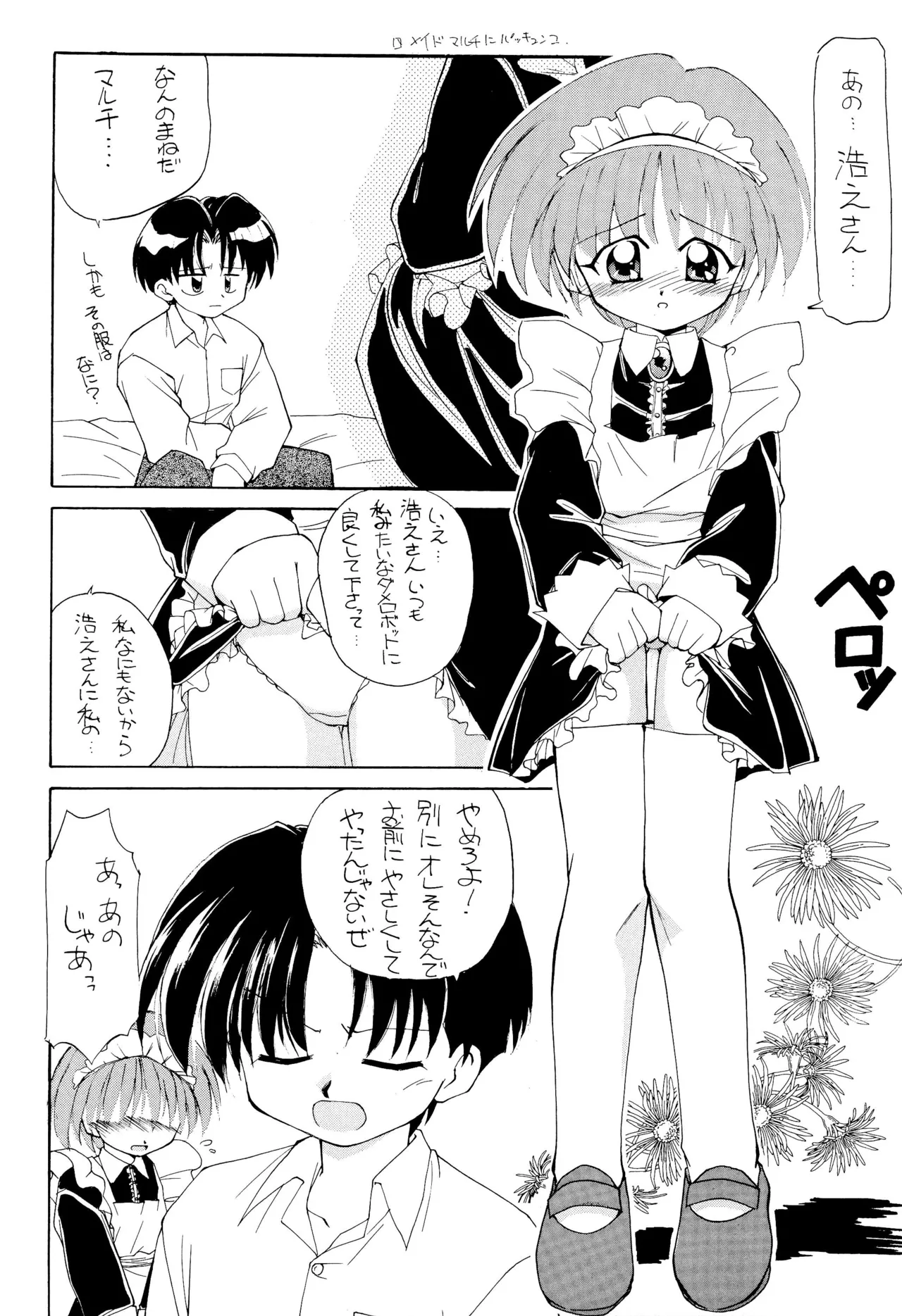 Heart To Heart Page.16